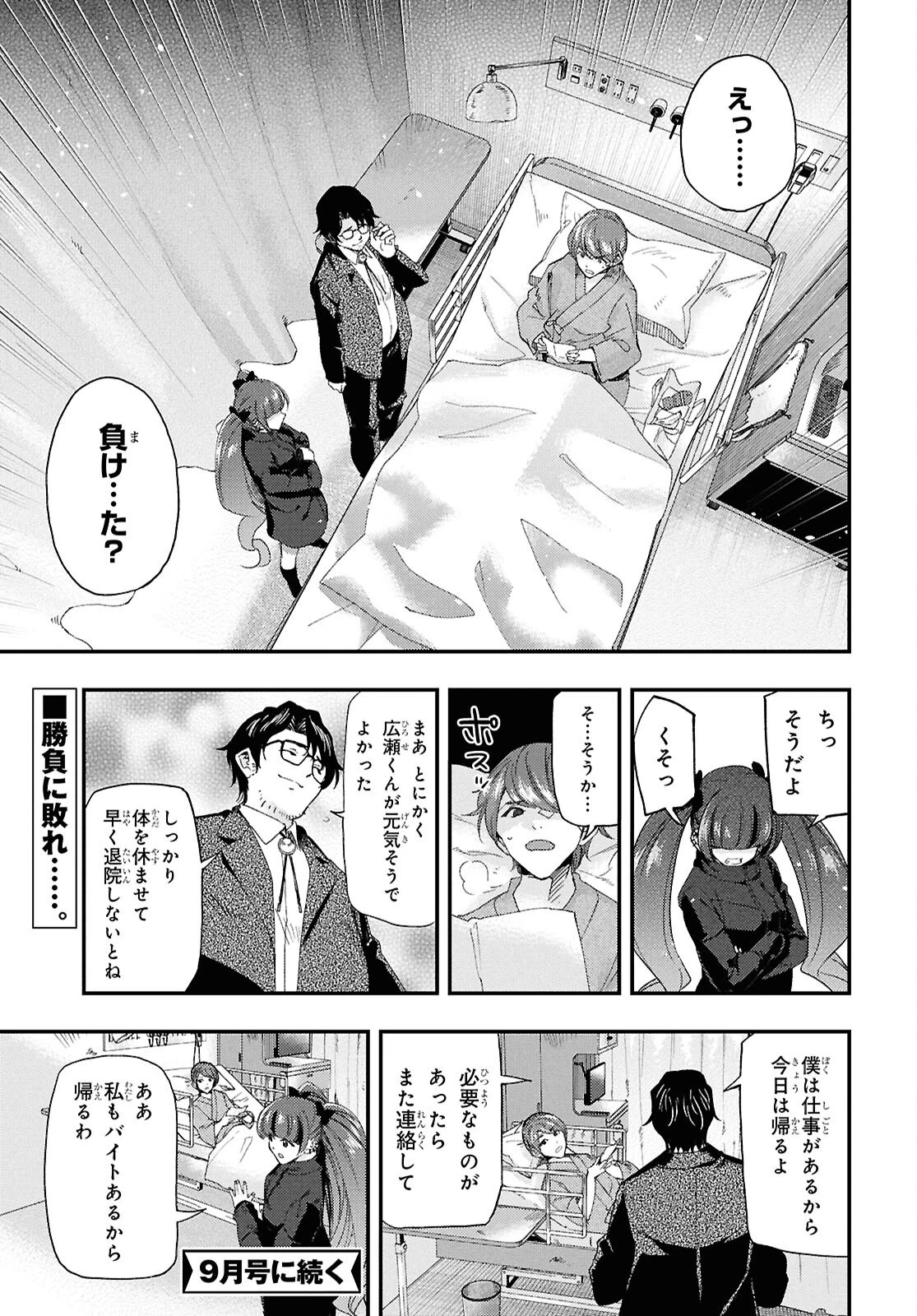 Beast of Man ～デスメタル魔人伝 地獄のライブ拷問黙示録～ 第10話 - 7