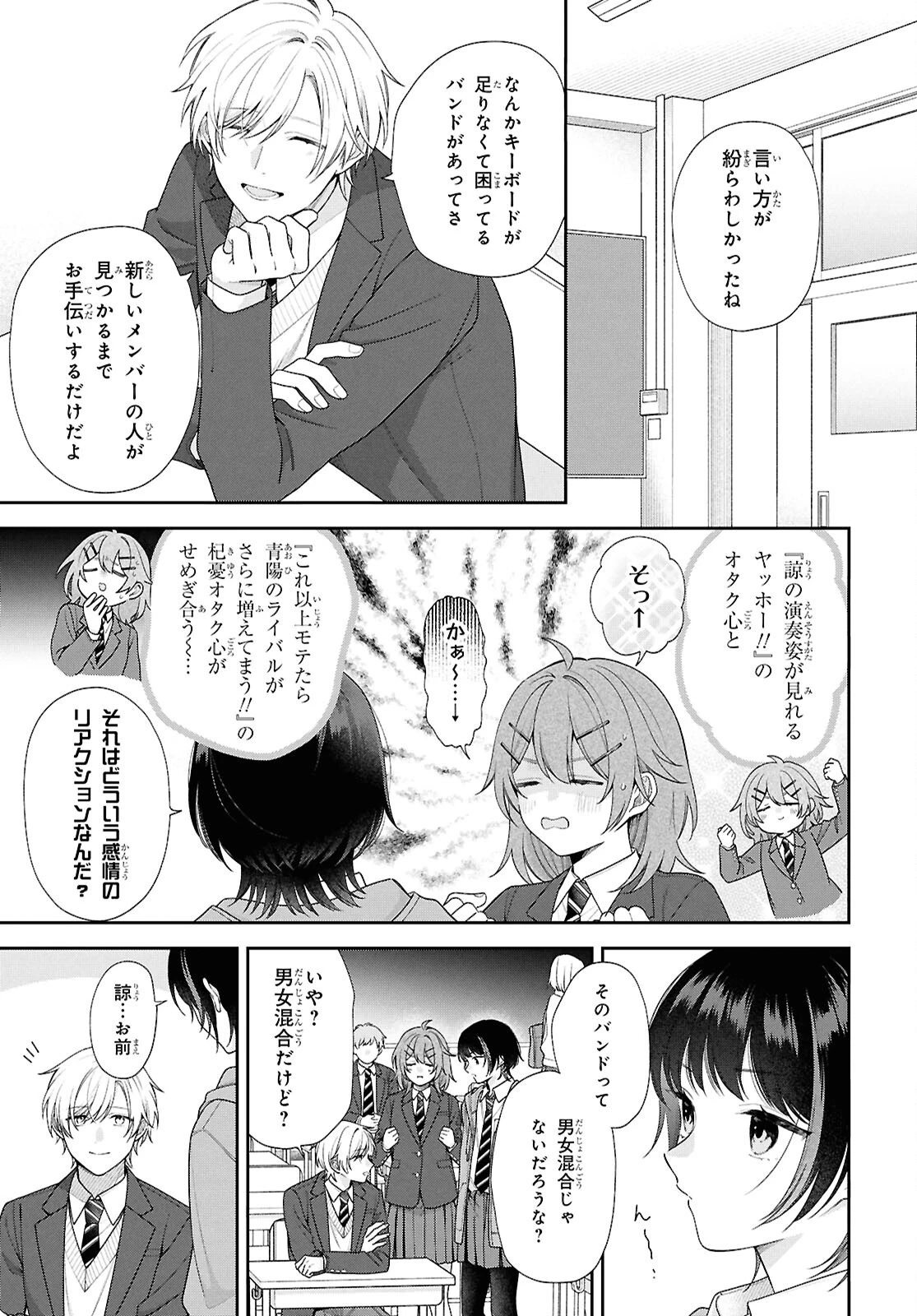 幼馴染を幸せにするまで死ねない!! 第2話 - 5