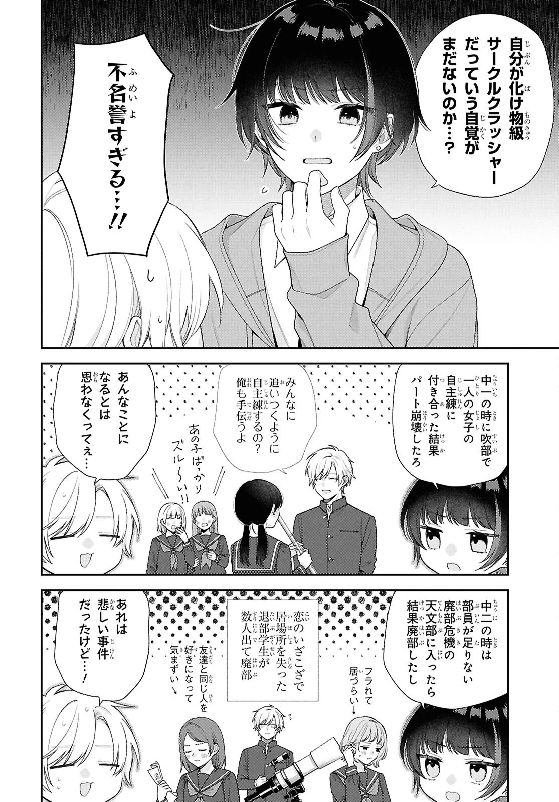 幼馴染を幸せにするまで死ねない!! 第2話 - 6