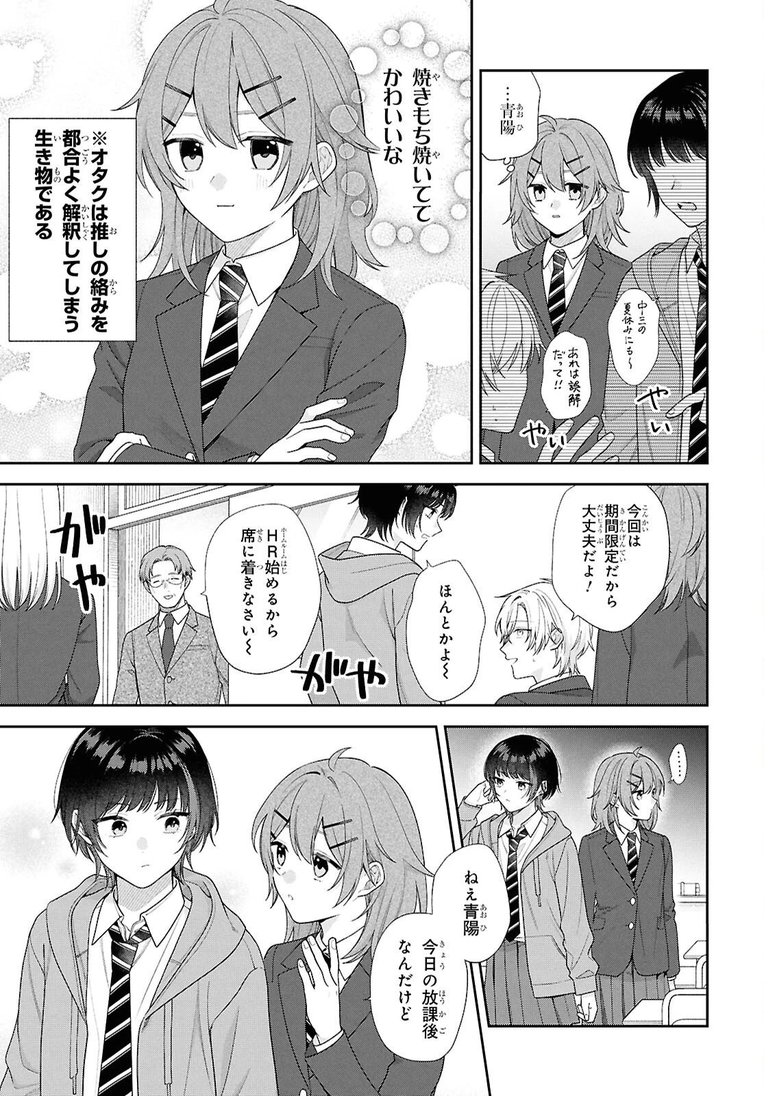 幼馴染を幸せにするまで死ねない!! 第2話 - 7