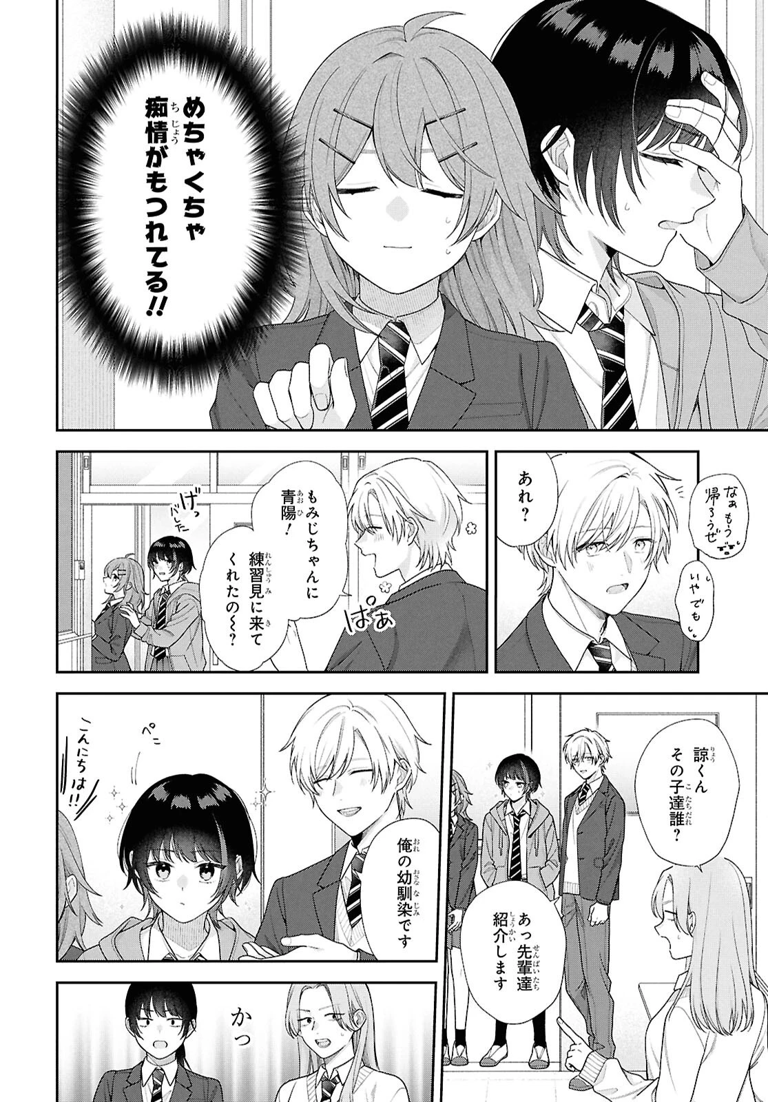 幼馴染を幸せにするまで死ねない!! 第2話 - 10