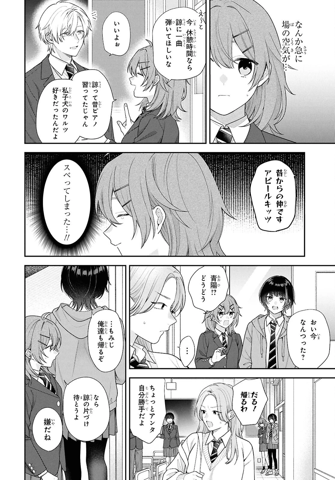 幼馴染を幸せにするまで死ねない!! 第2話 - 12
