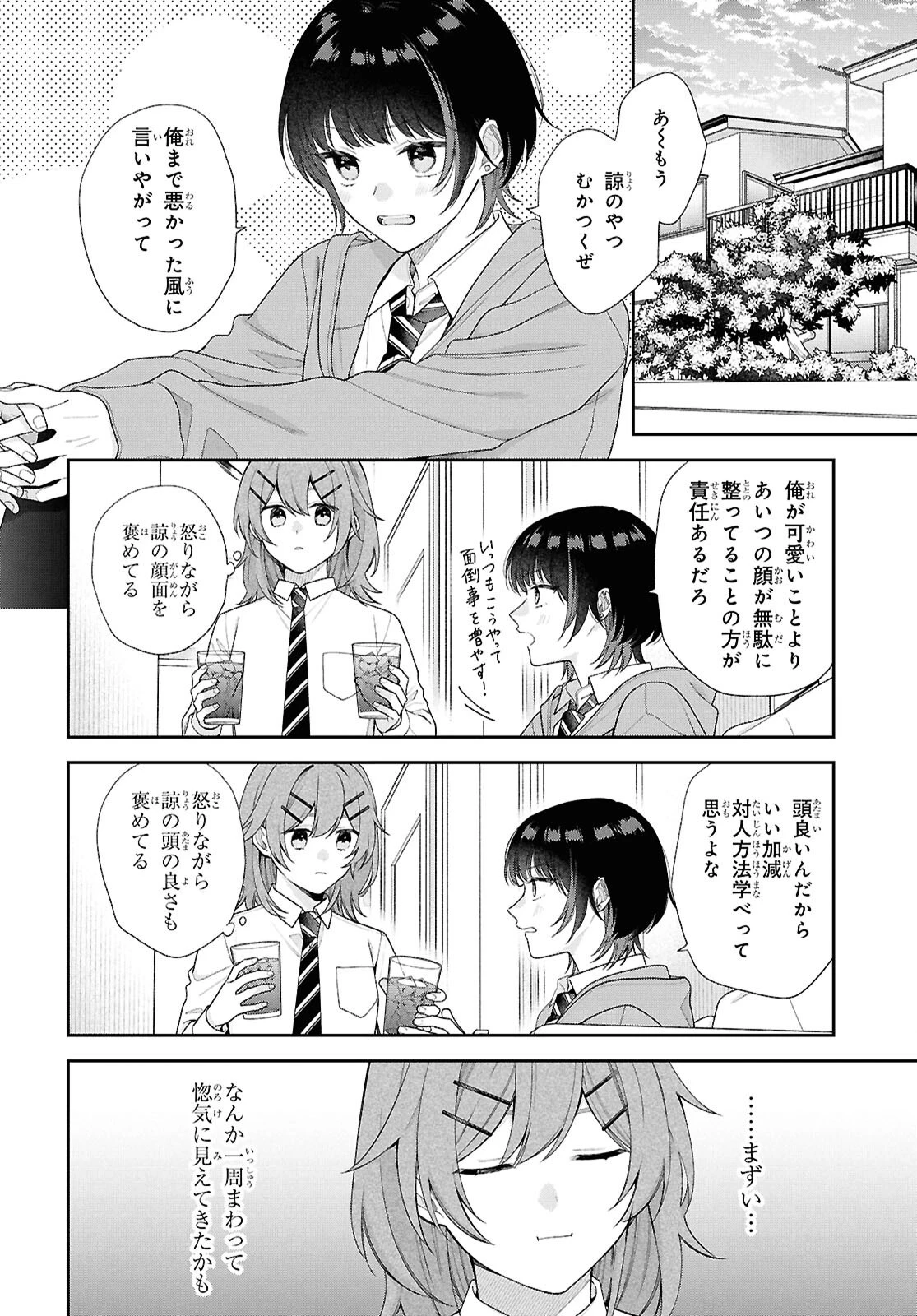 幼馴染を幸せにするまで死ねない!! 第2話 - 14
