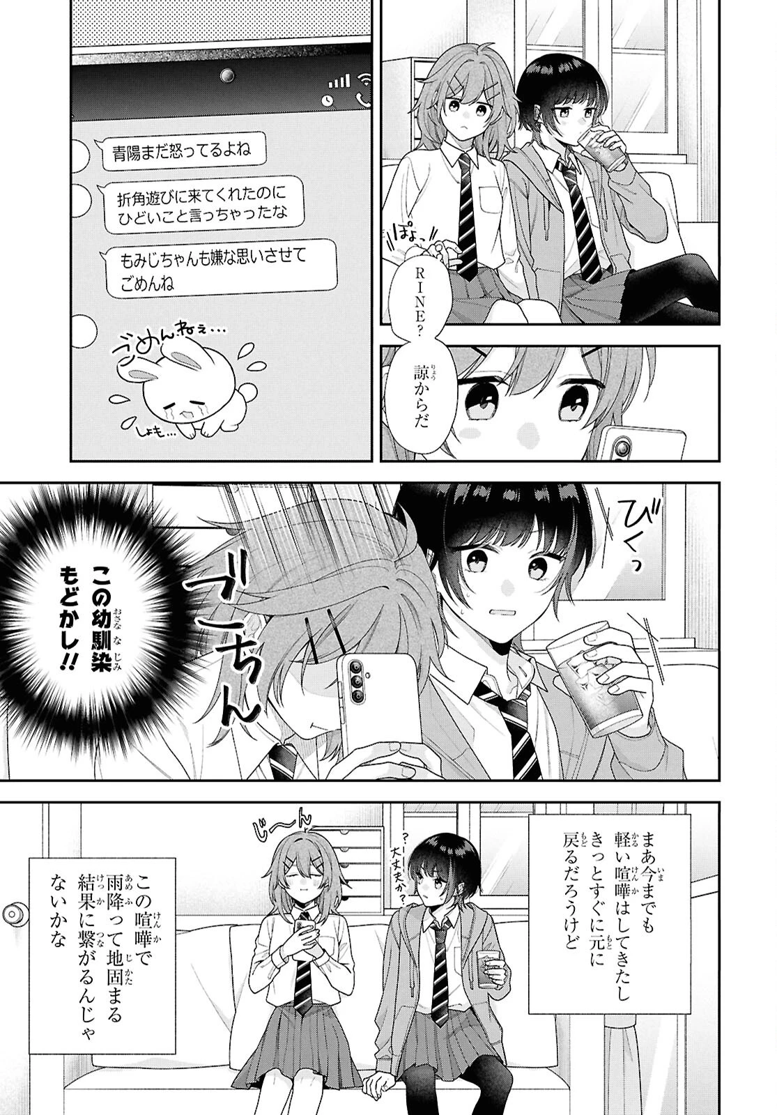 幼馴染を幸せにするまで死ねない!! 第2話 - 15