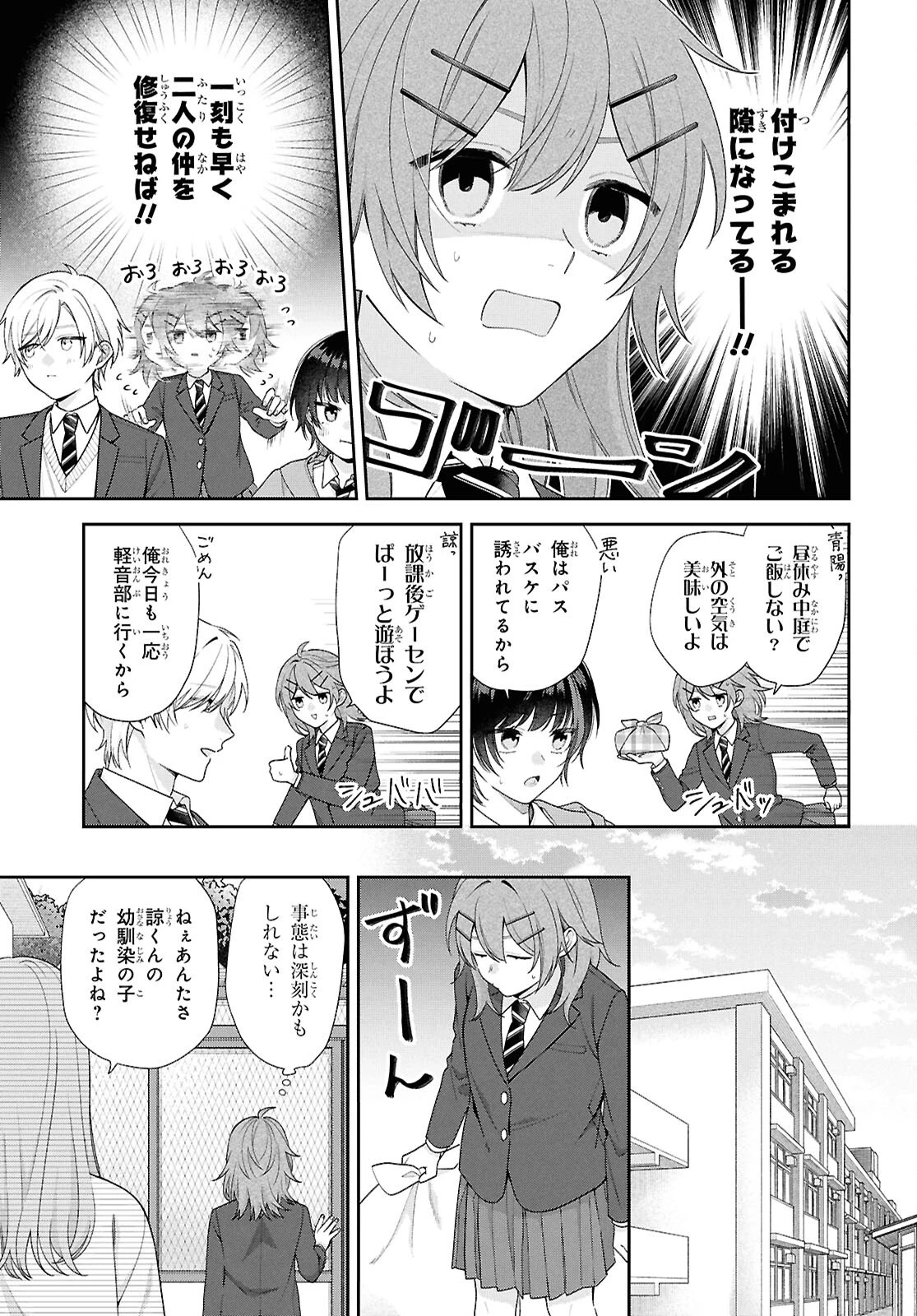 幼馴染を幸せにするまで死ねない!! 第2話 - 17