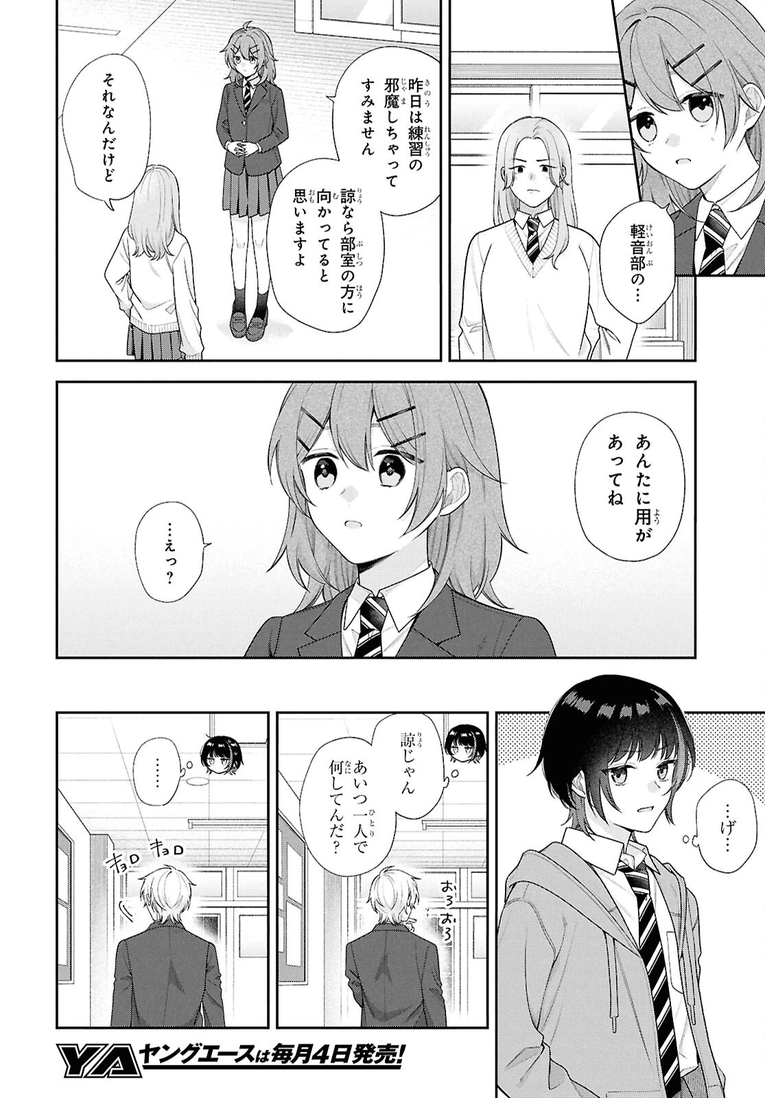 幼馴染を幸せにするまで死ねない!! 第2話 - 18