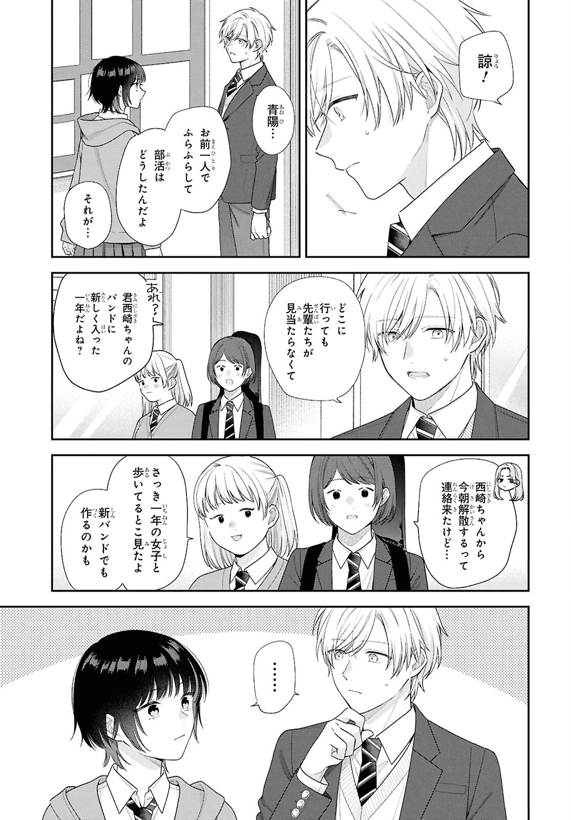 幼馴染を幸せにするまで死ねない!! 第2話 - 19