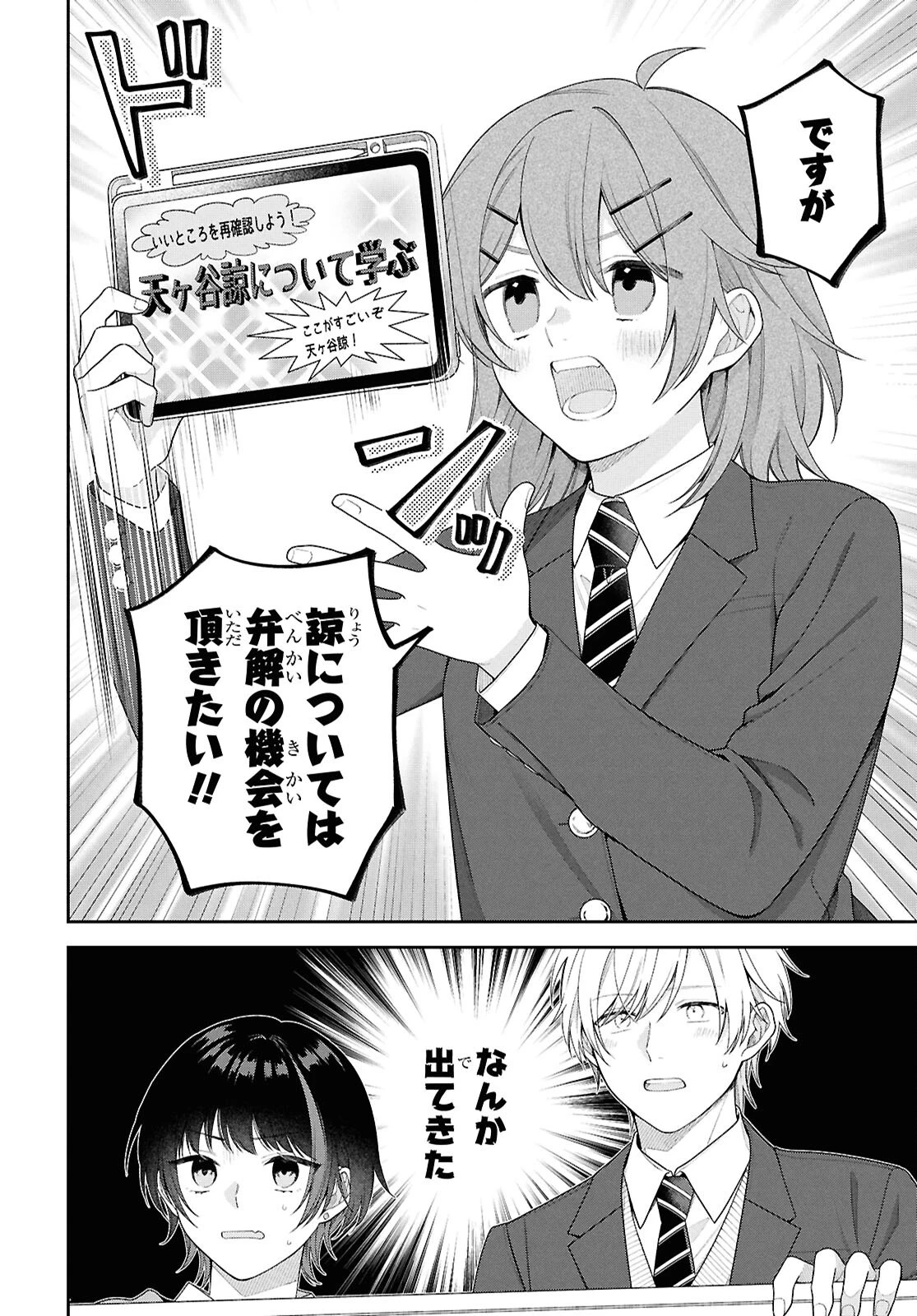 幼馴染を幸せにするまで死ねない!! 第2話 - 22