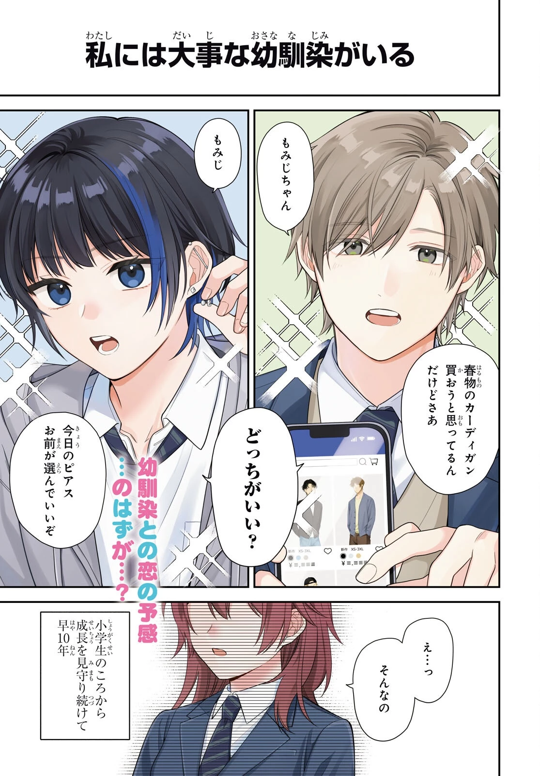 幼馴染を幸せにするまで死ねない!! 第1話 - 1