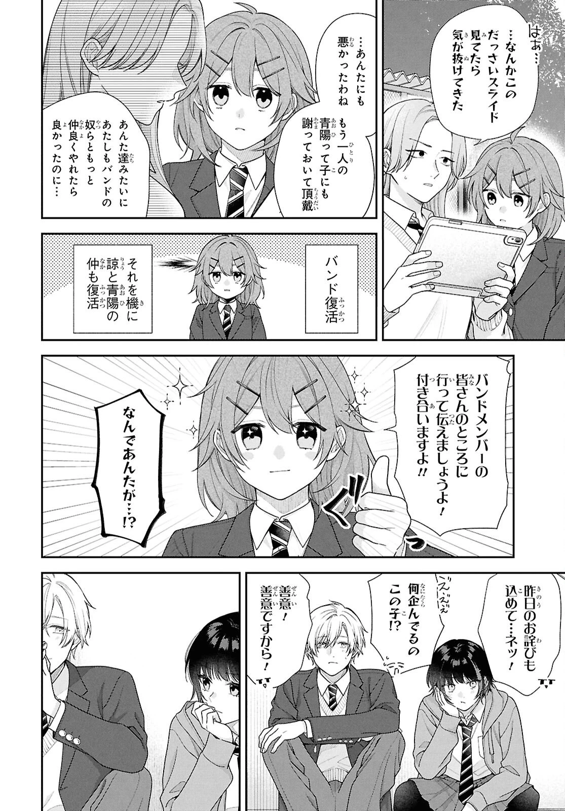 幼馴染を幸せにするまで死ねない!! 第2話 - 26