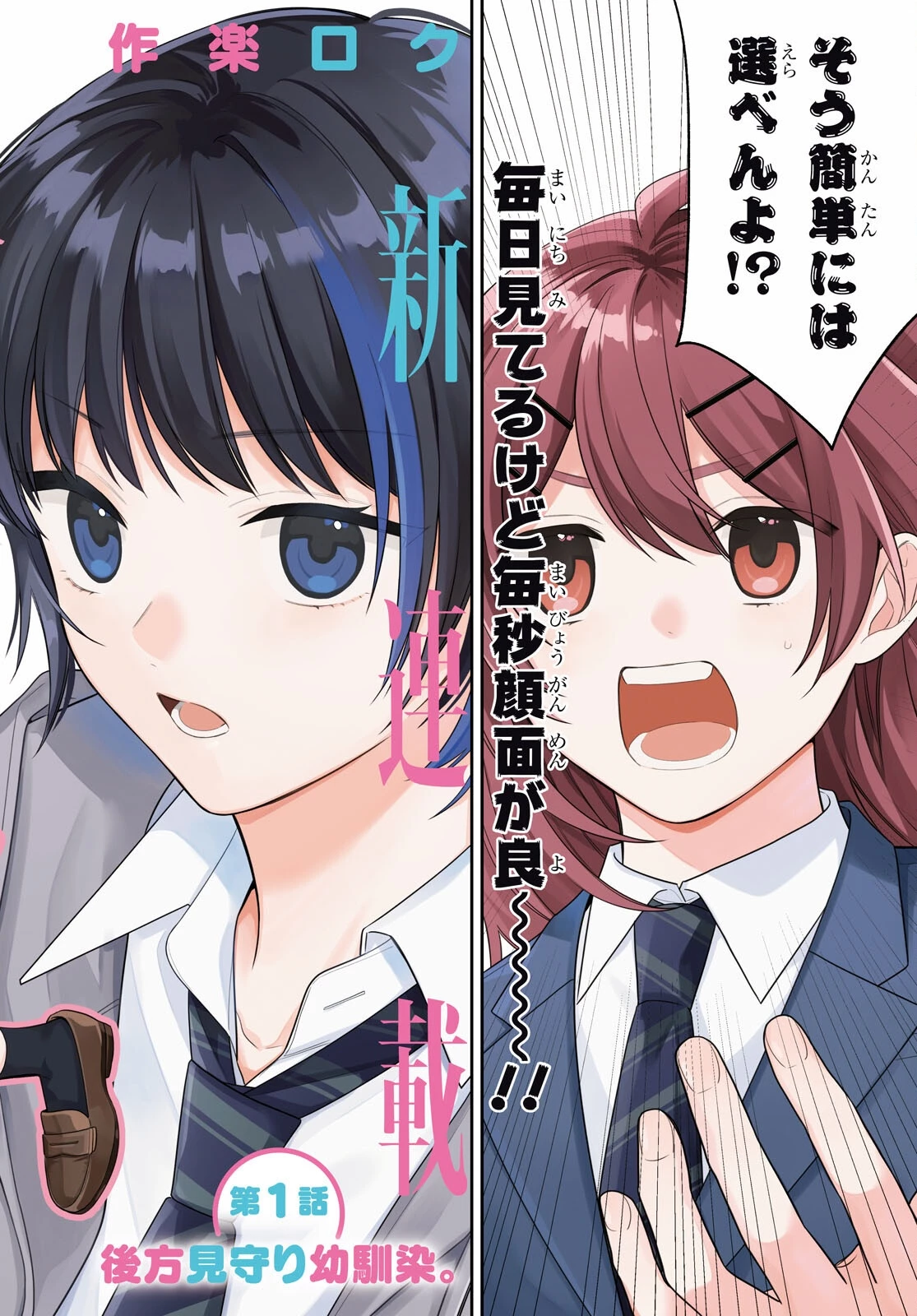 幼馴染を幸せにするまで死ねない!! 第1話 - 2