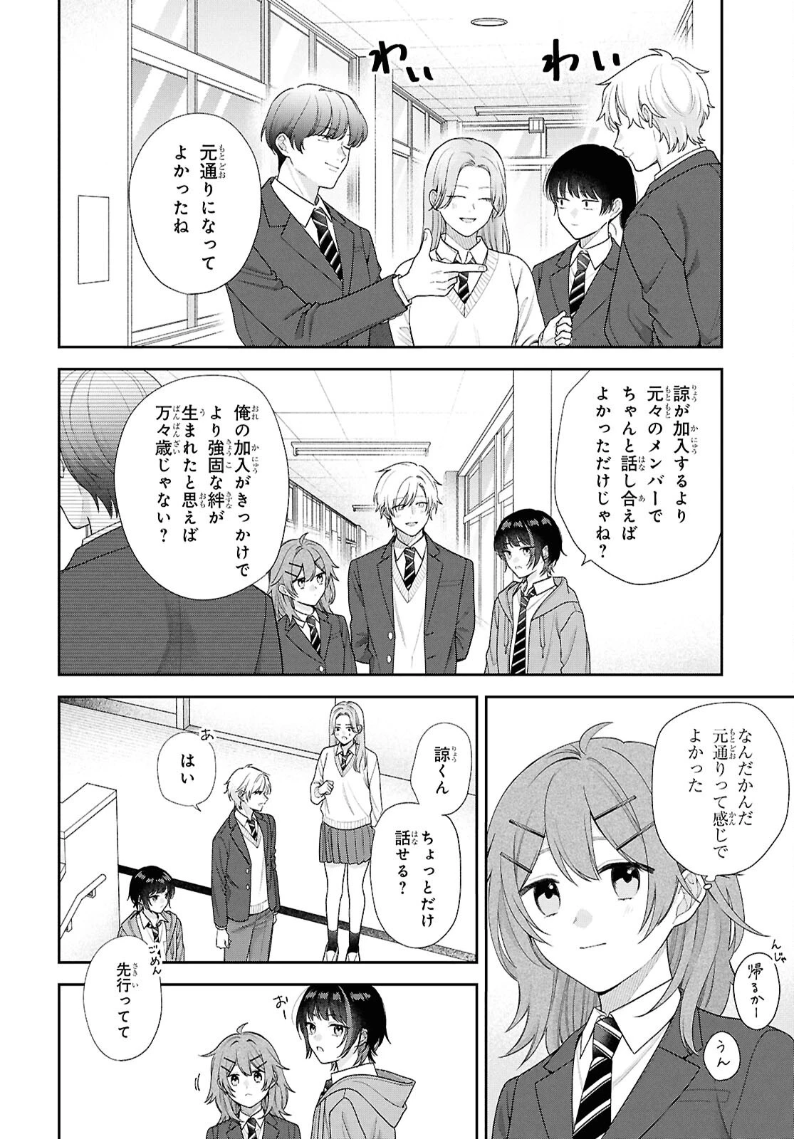 幼馴染を幸せにするまで死ねない!! 第2話 - 28