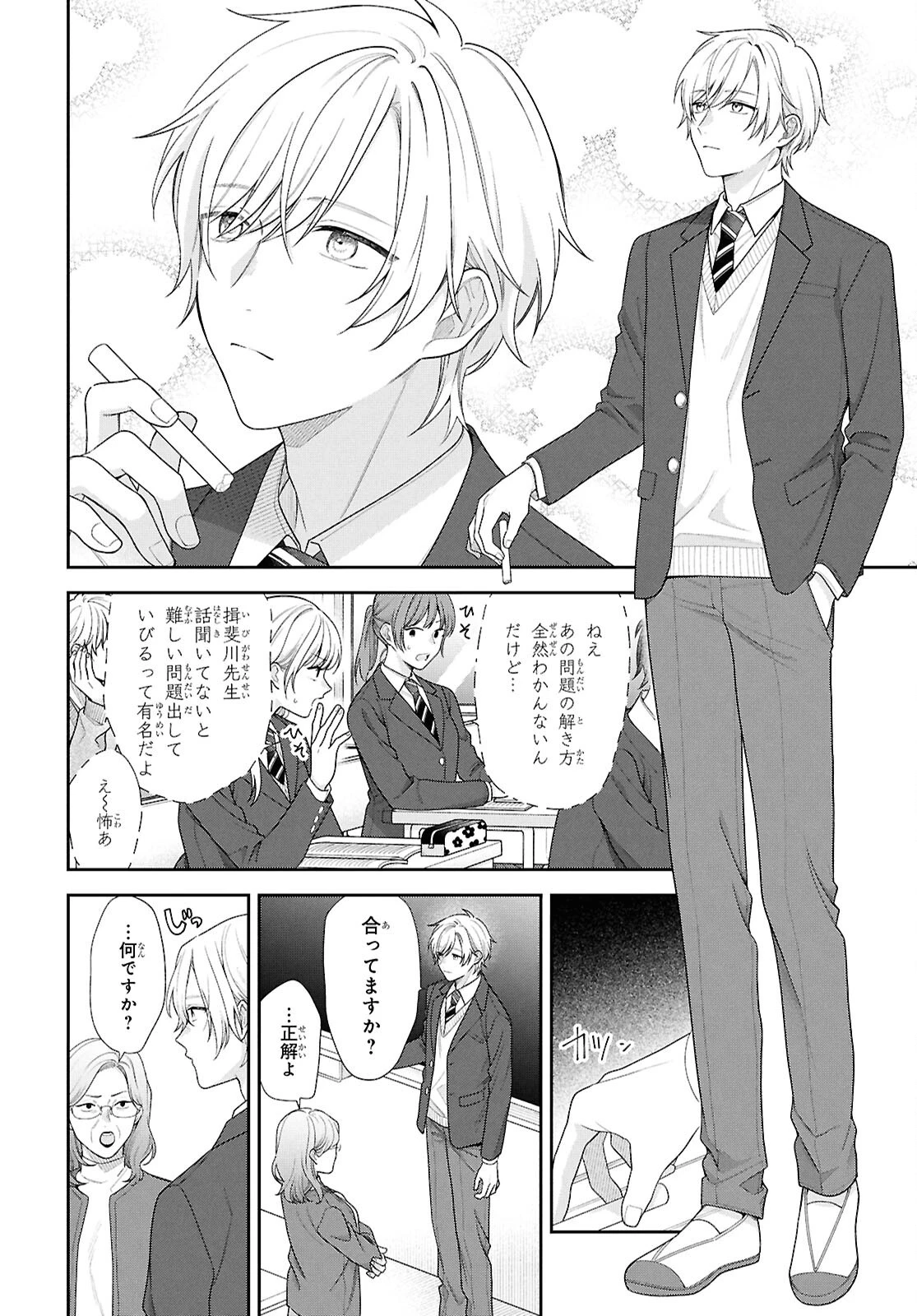 幼馴染を幸せにするまで死ねない!! 第1話 - 6