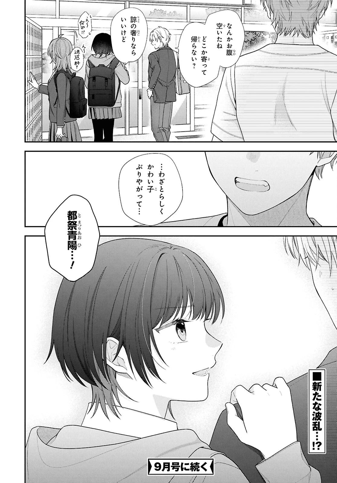 幼馴染を幸せにするまで死ねない!! 第2話 - 32