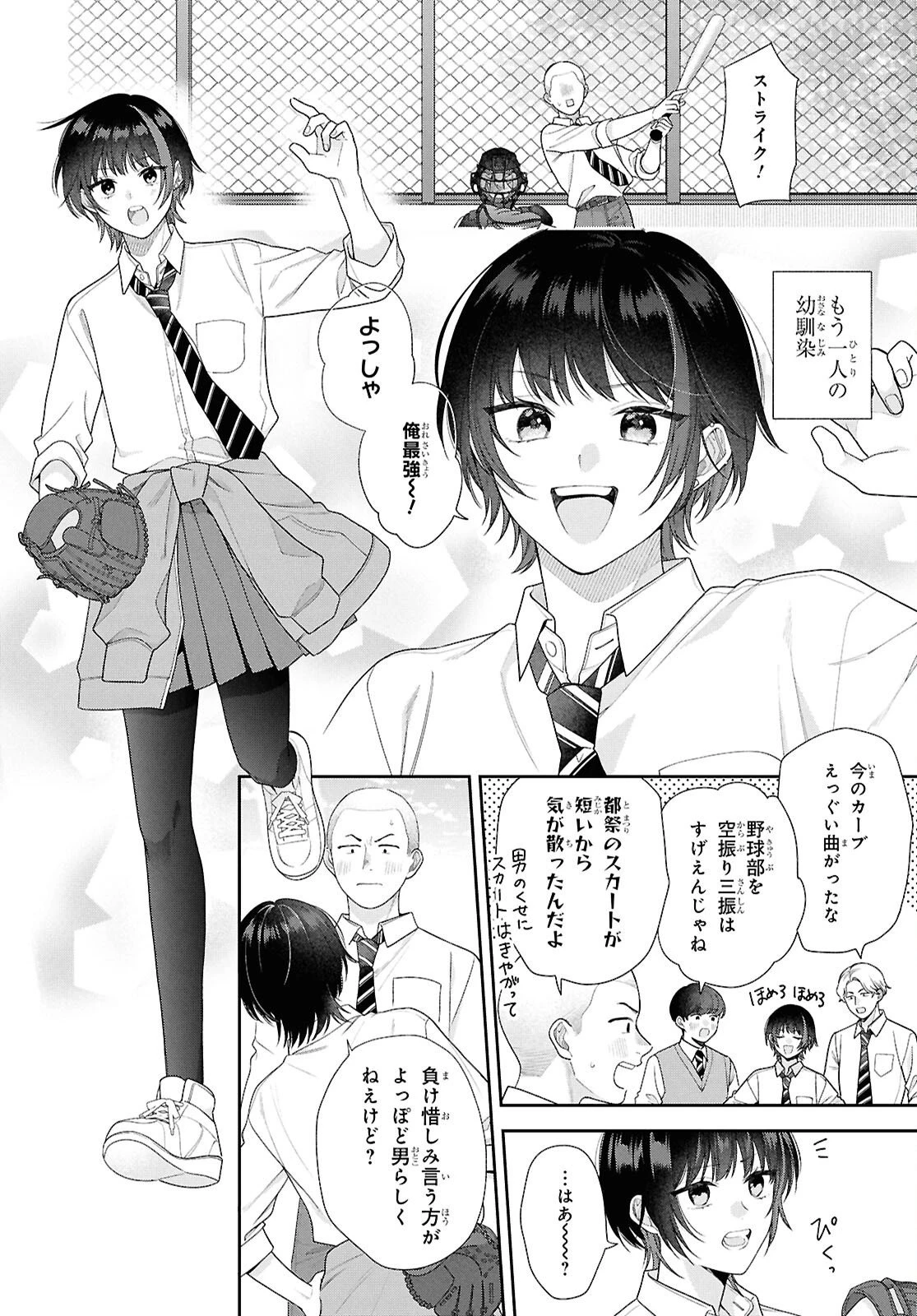 幼馴染を幸せにするまで死ねない!! 第1話 - 8