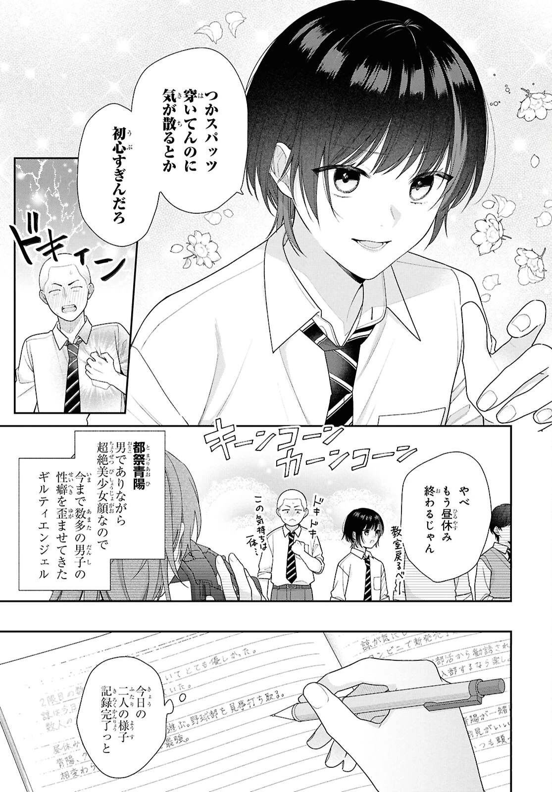幼馴染を幸せにするまで死ねない!! 第1話 - 9