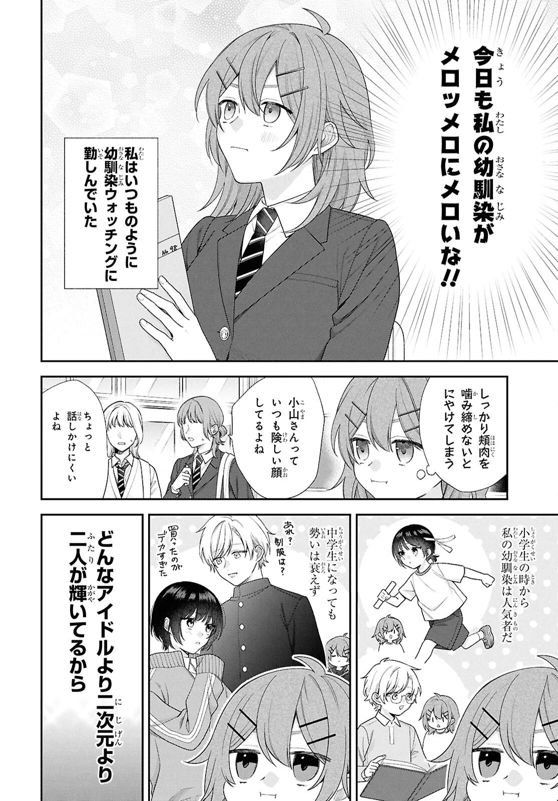 幼馴染を幸せにするまで死ねない!! 第1話 - 10
