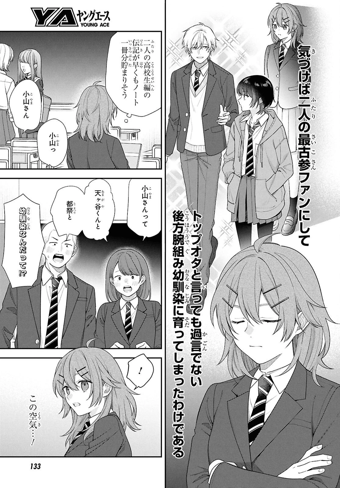 幼馴染を幸せにするまで死ねない!! 第1話 - 11