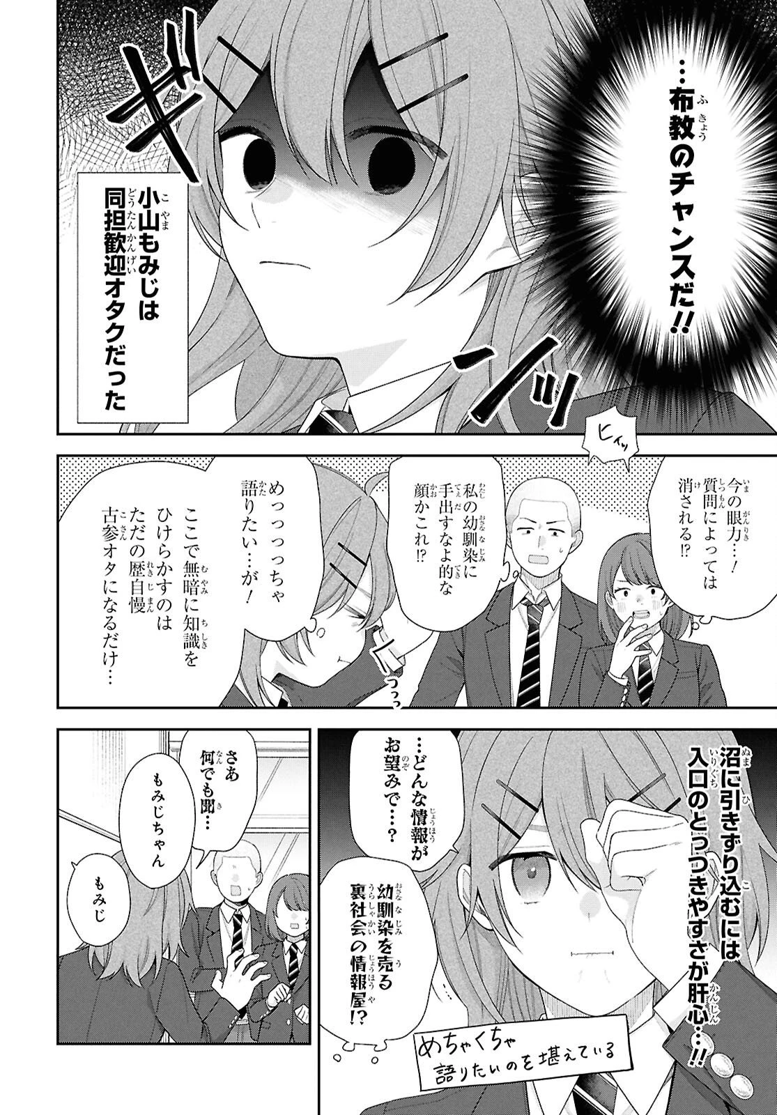 幼馴染を幸せにするまで死ねない!! 第1話 - 12