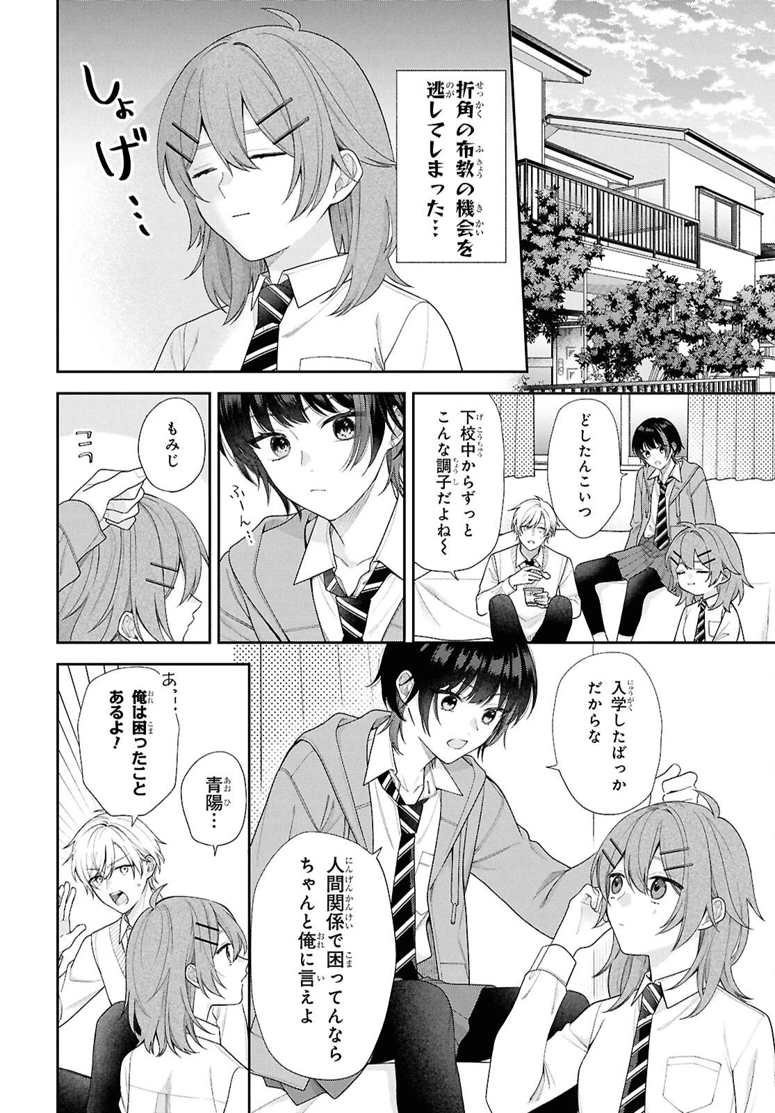 幼馴染を幸せにするまで死ねない!! 第1話 - 14