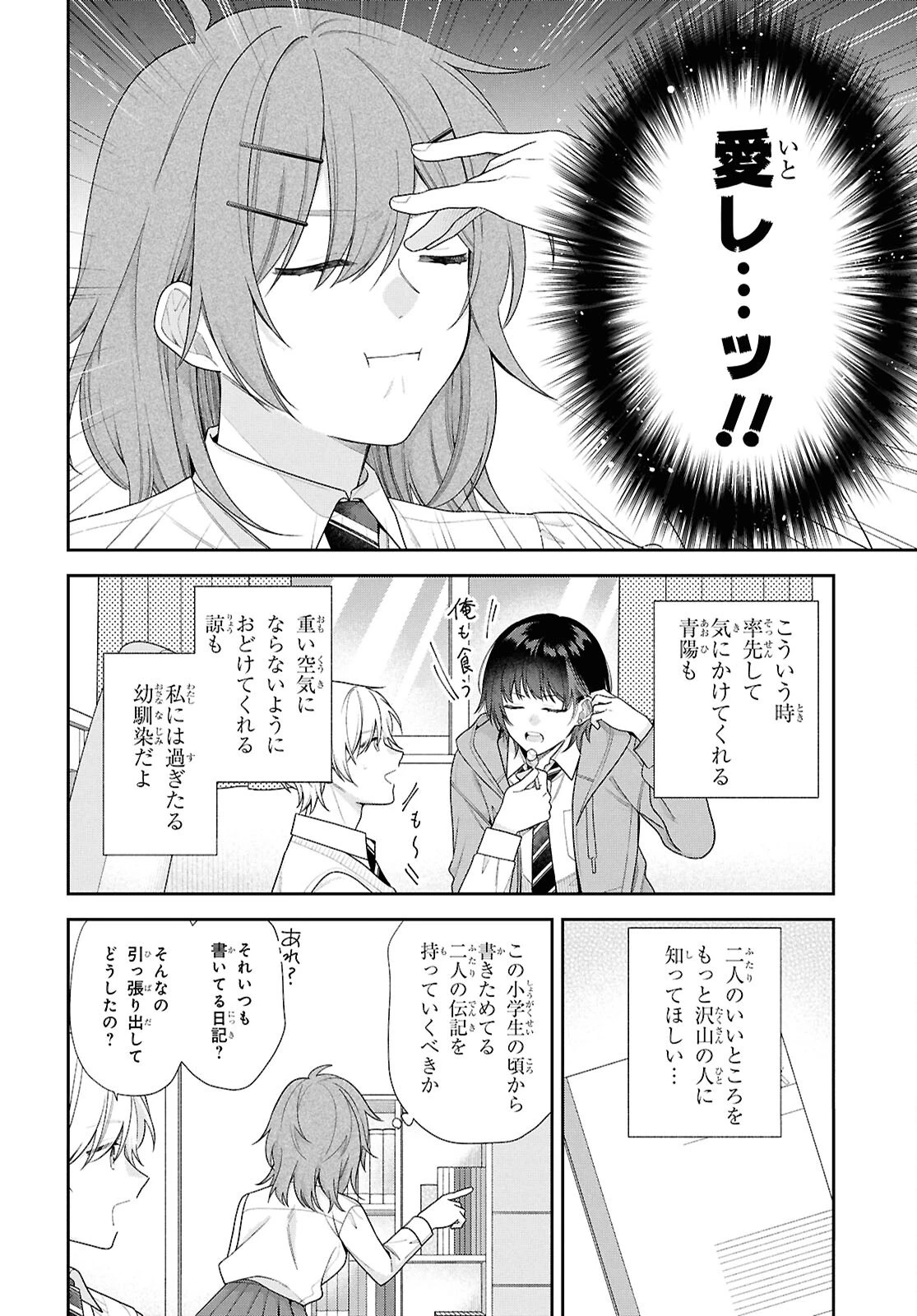 幼馴染を幸せにするまで死ねない!! 第1話 - 16