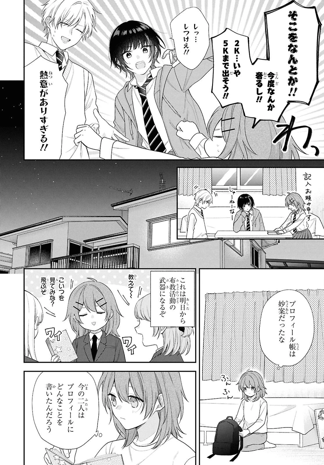 幼馴染を幸せにするまで死ねない!! 第1話 - 18