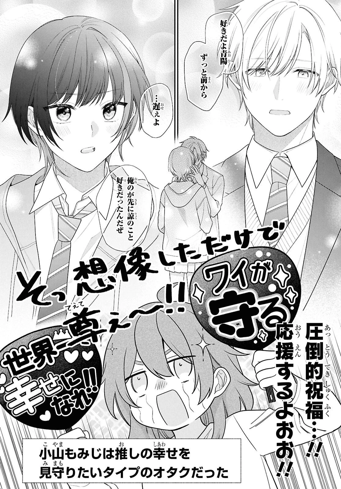 幼馴染を幸せにするまで死ねない!! 第1話 - 20