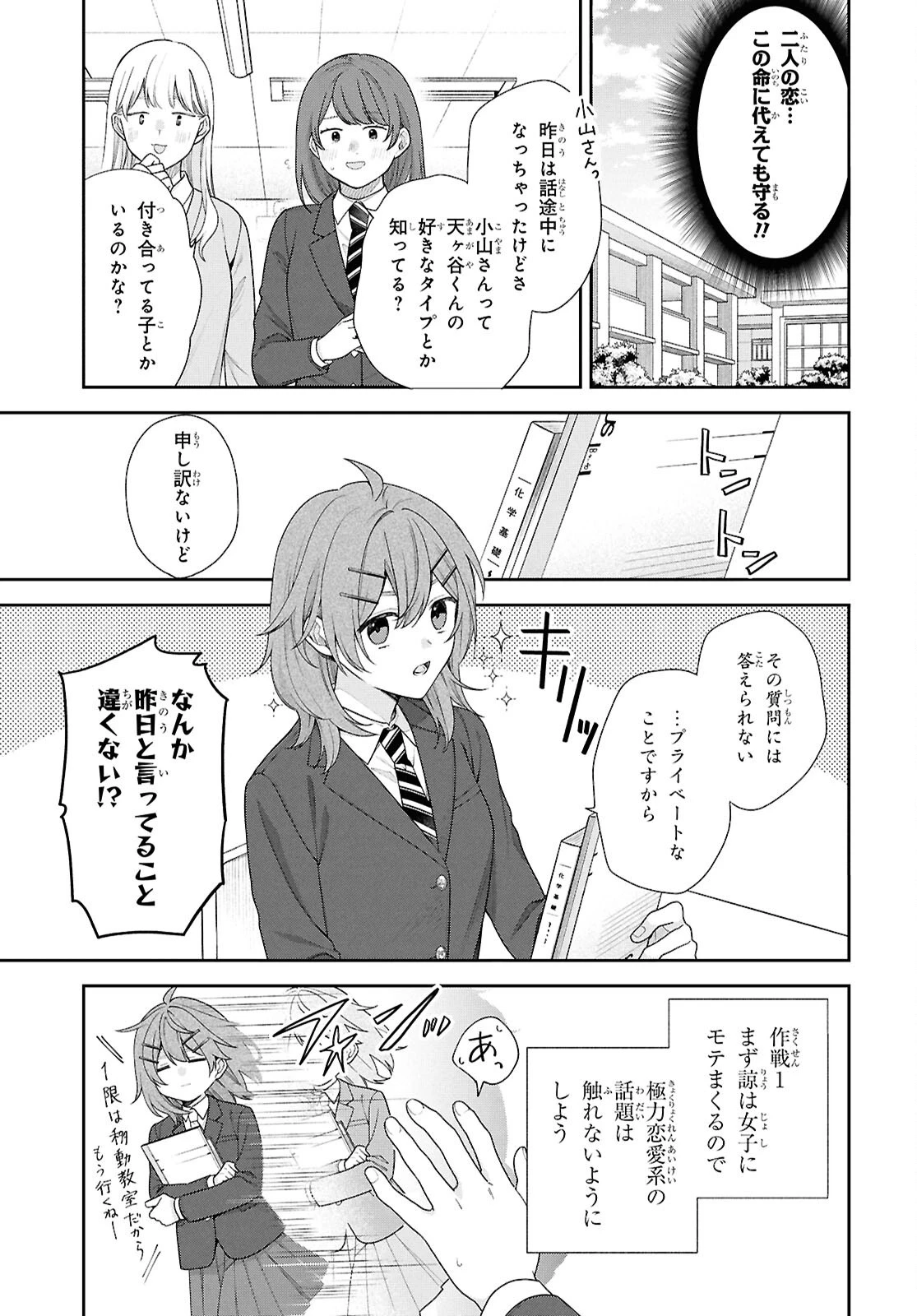 幼馴染を幸せにするまで死ねない!! 第1話 - 21