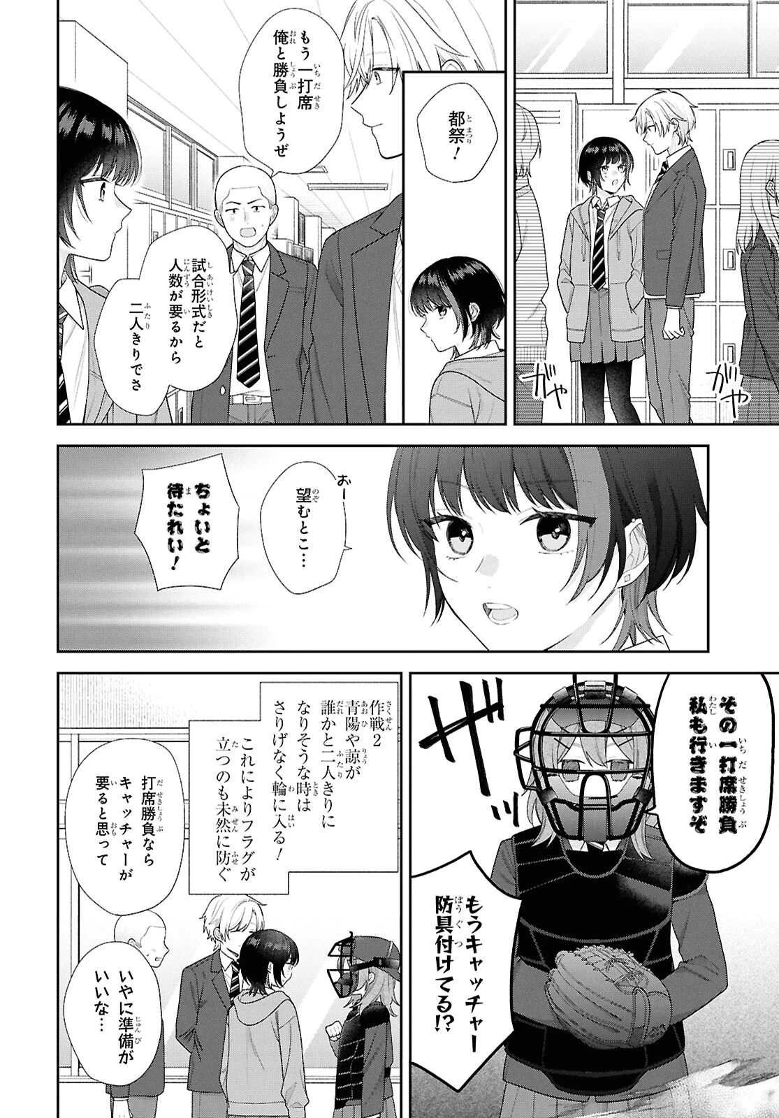 幼馴染を幸せにするまで死ねない!! 第1話 - 22