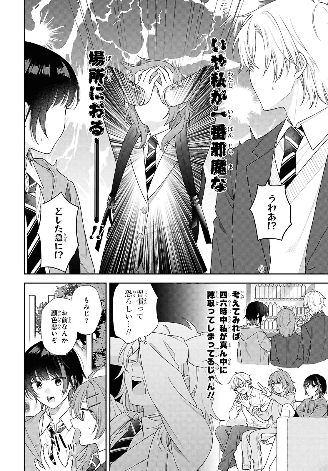 幼馴染を幸せにするまで死ねない!! 第1話 - 24