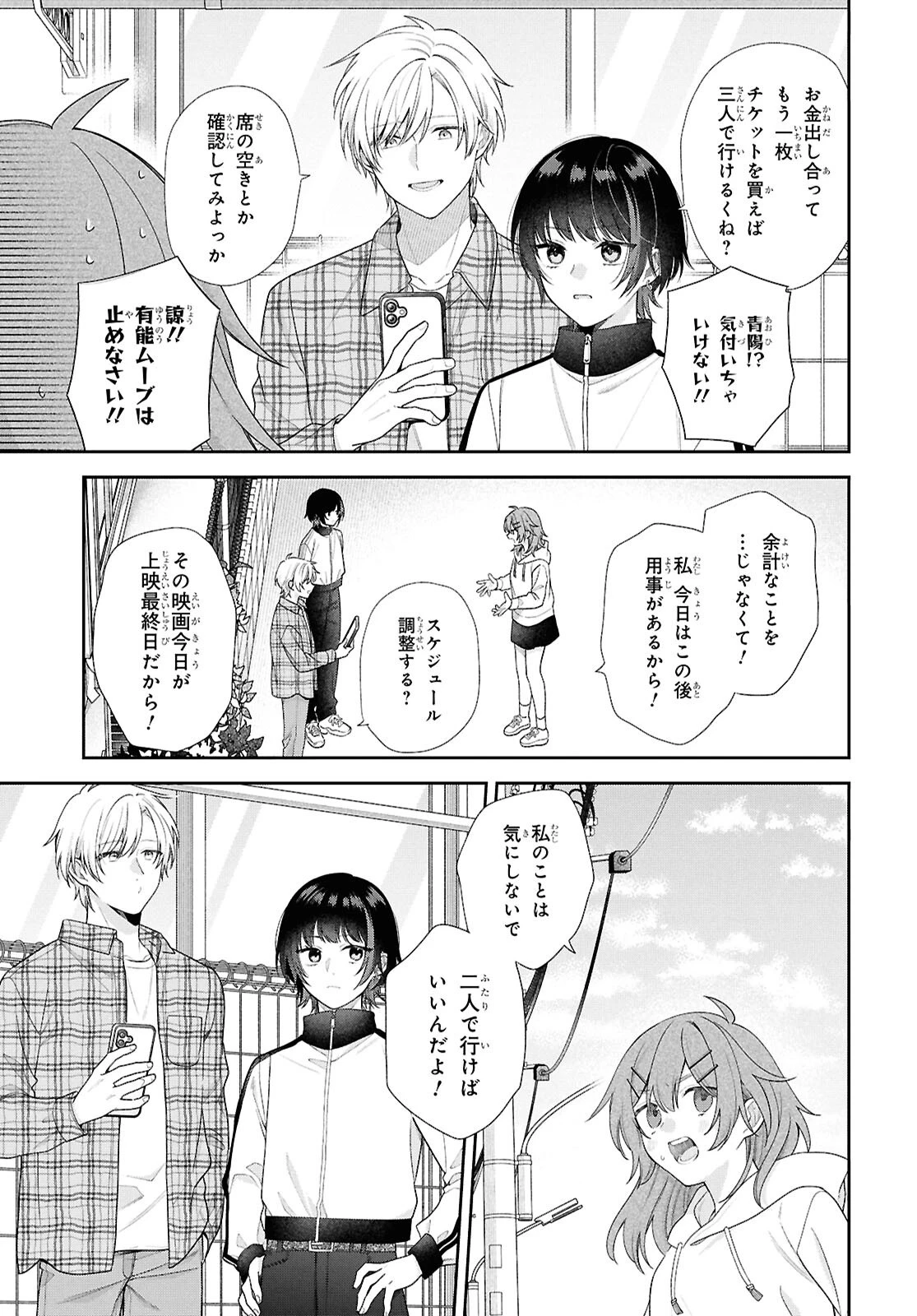 幼馴染を幸せにするまで死ねない!! 第1話 - 27