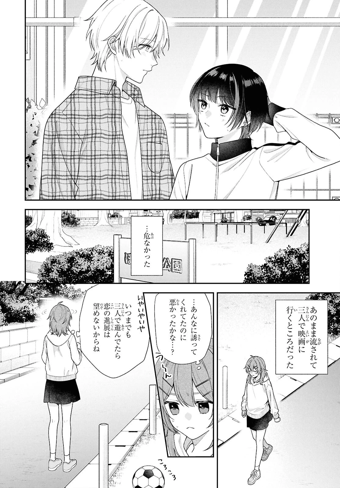 幼馴染を幸せにするまで死ねない!! 第1話 - 28