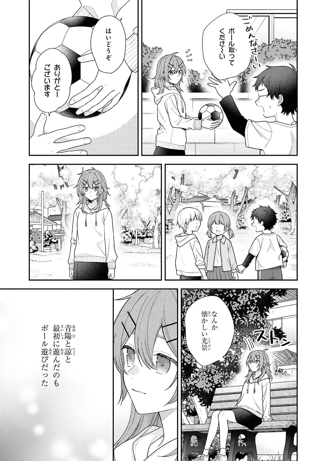 幼馴染を幸せにするまで死ねない!! 第1話 - 29