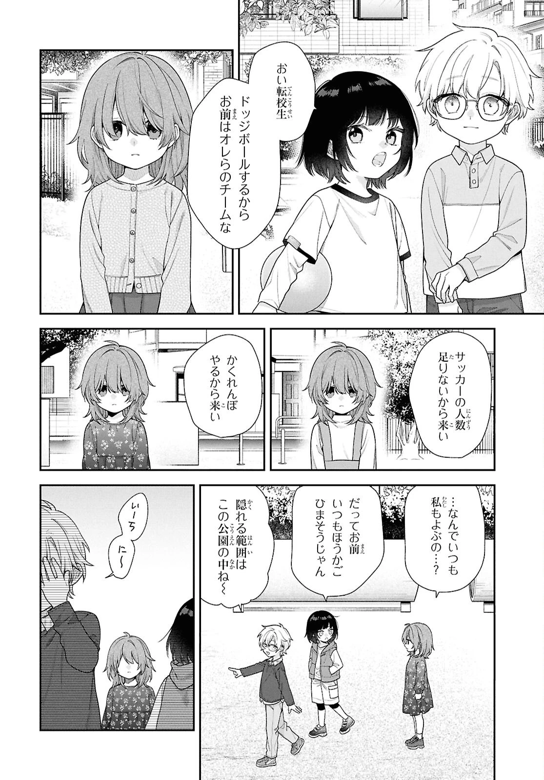 幼馴染を幸せにするまで死ねない!! 第1話 - 30
