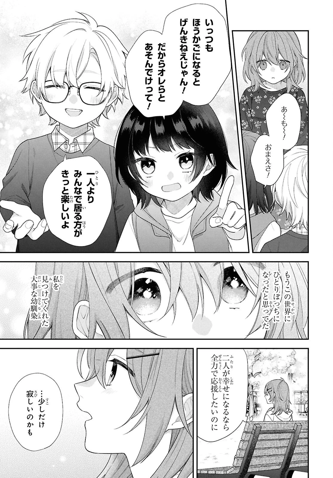 幼馴染を幸せにするまで死ねない!! 第1話 - 33