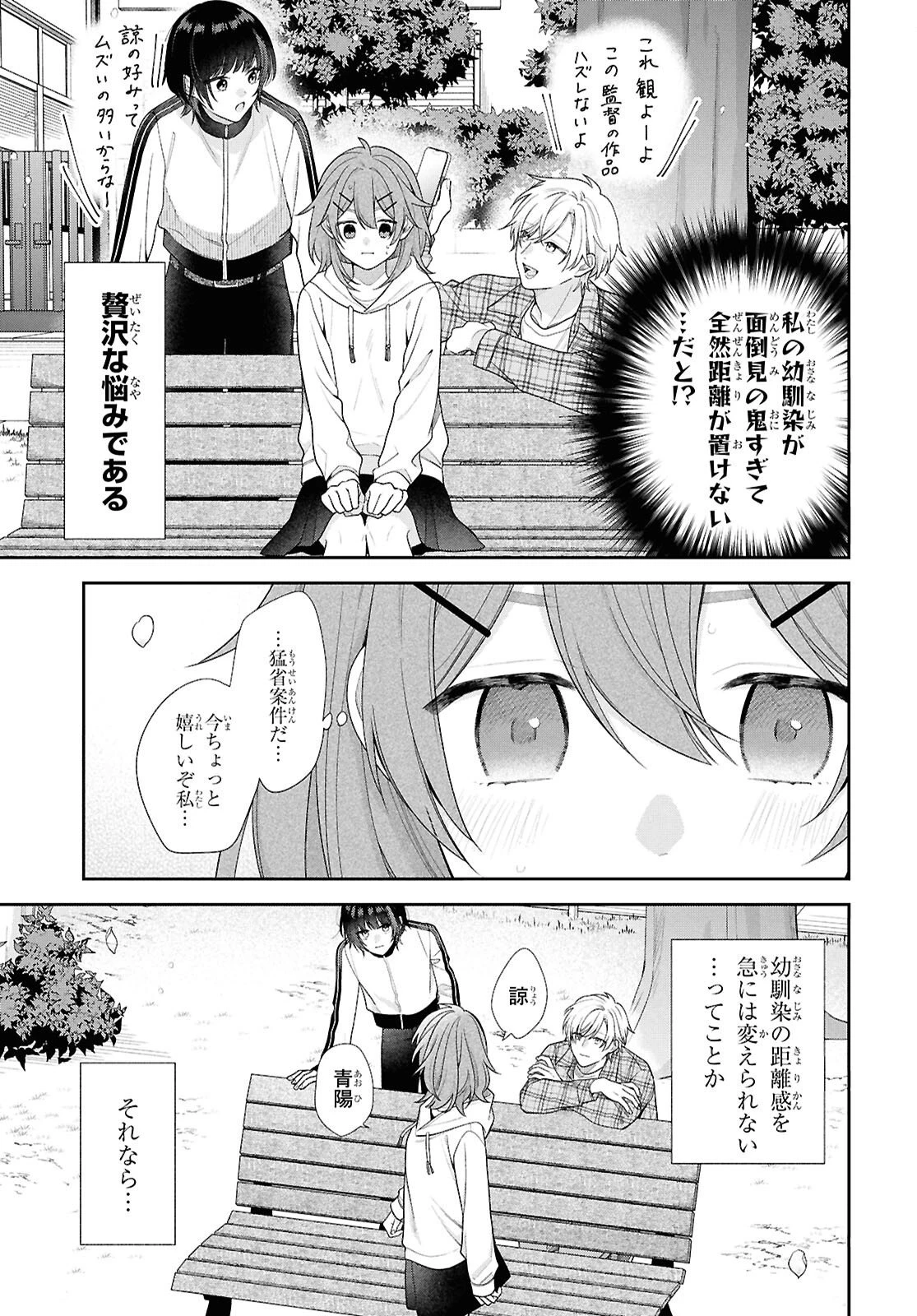 幼馴染を幸せにするまで死ねない!! 第1話 - 37