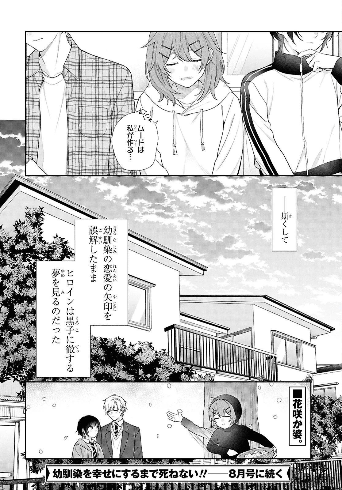 幼馴染を幸せにするまで死ねない!! 第1話 - 42