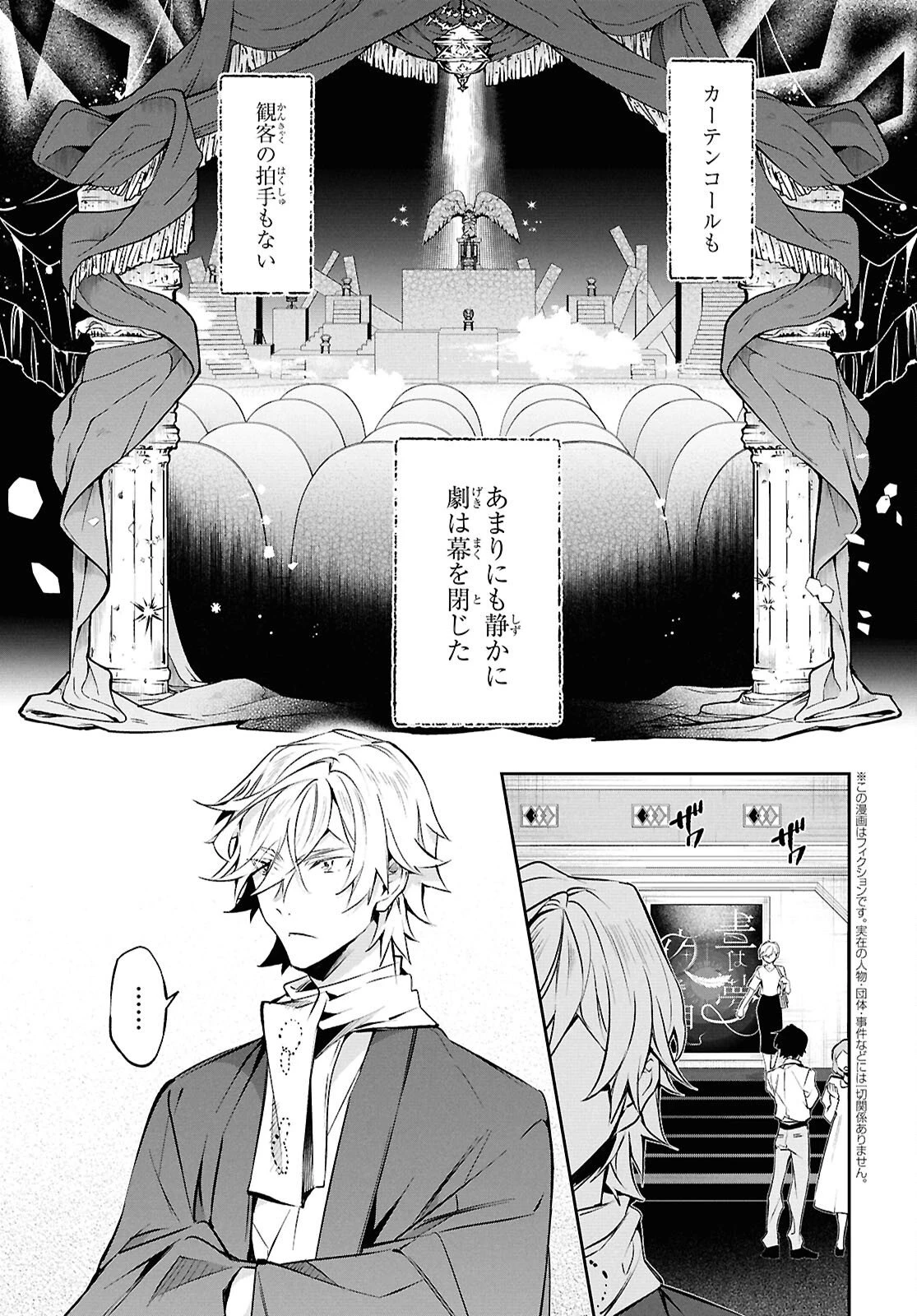 文豪ストレイドッグス 探偵社設立秘話 第15話 - 2