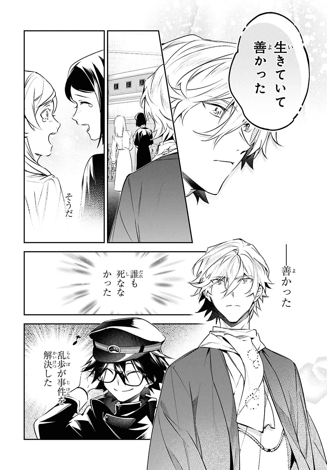 文豪ストレイドッグス 探偵社設立秘話 第15話 - 5