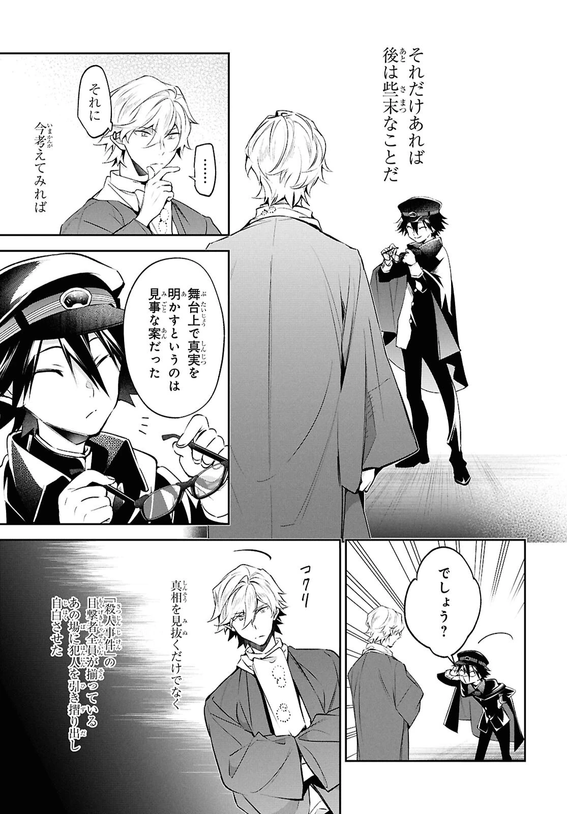 文豪ストレイドッグス 探偵社設立秘話 第15話 - 6