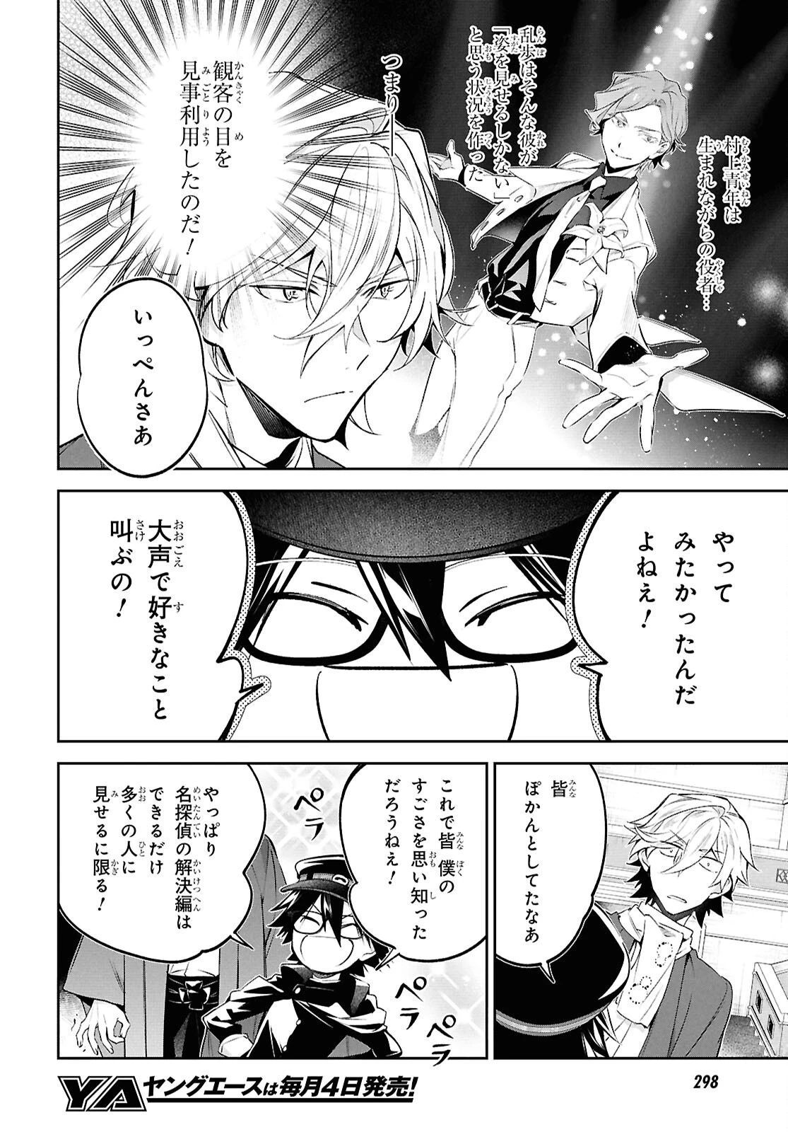 文豪ストレイドッグス 探偵社設立秘話 第15話 - 7