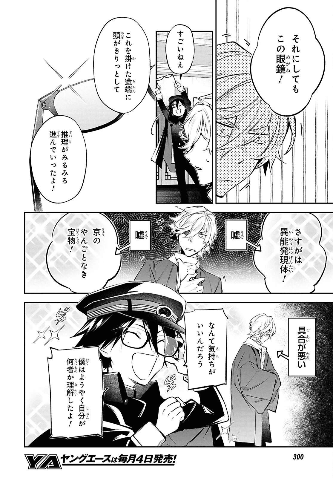 文豪ストレイドッグス 探偵社設立秘話 第15話 - 9