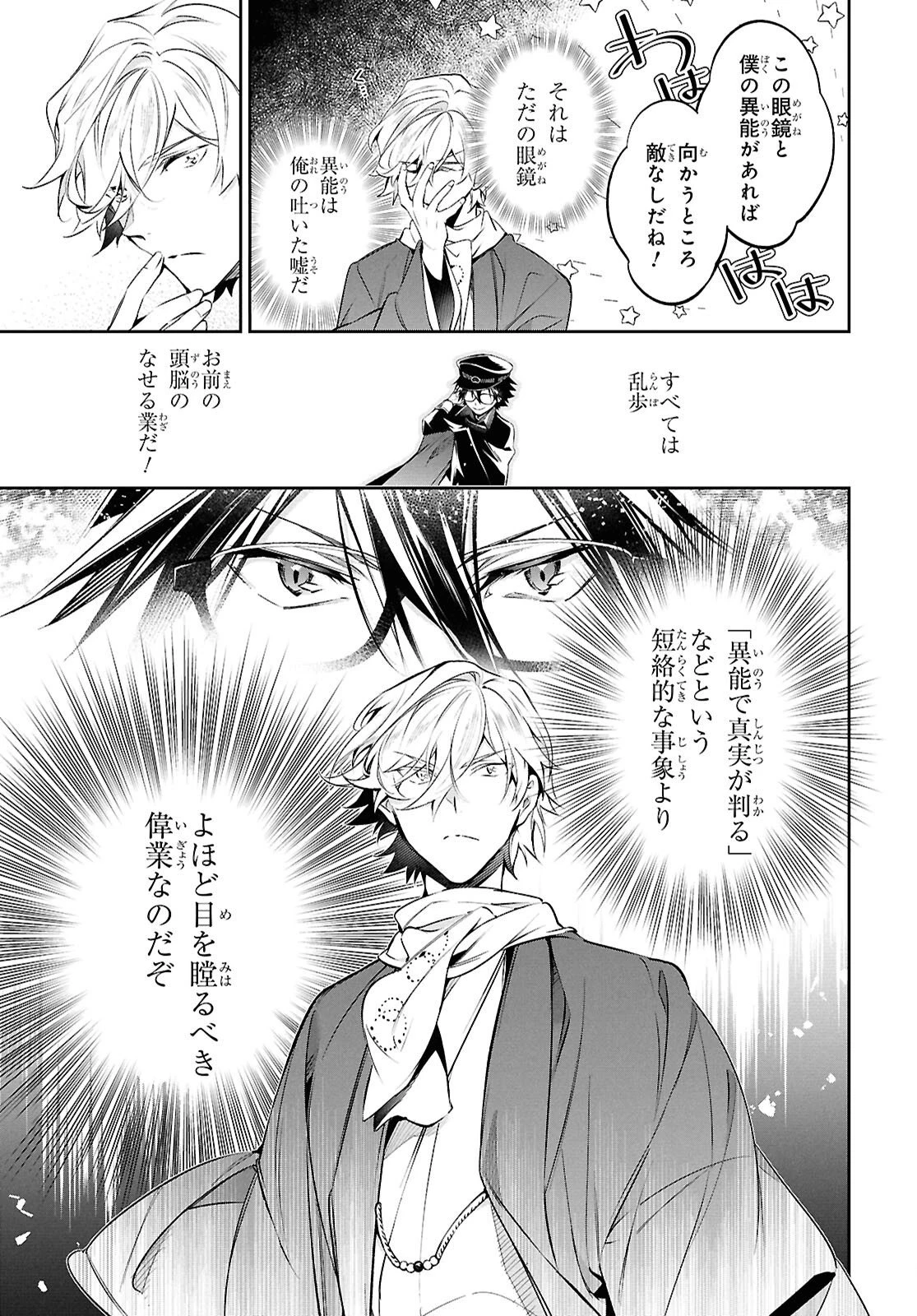 文豪ストレイドッグス 探偵社設立秘話 第15話 - 10