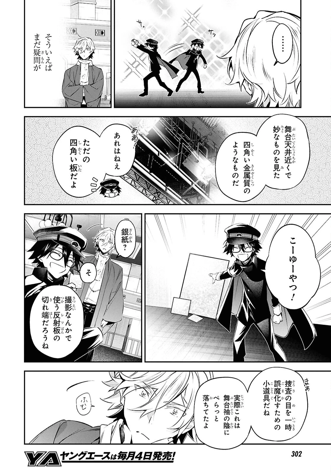 文豪ストレイドッグス 探偵社設立秘話 第15話 - 11