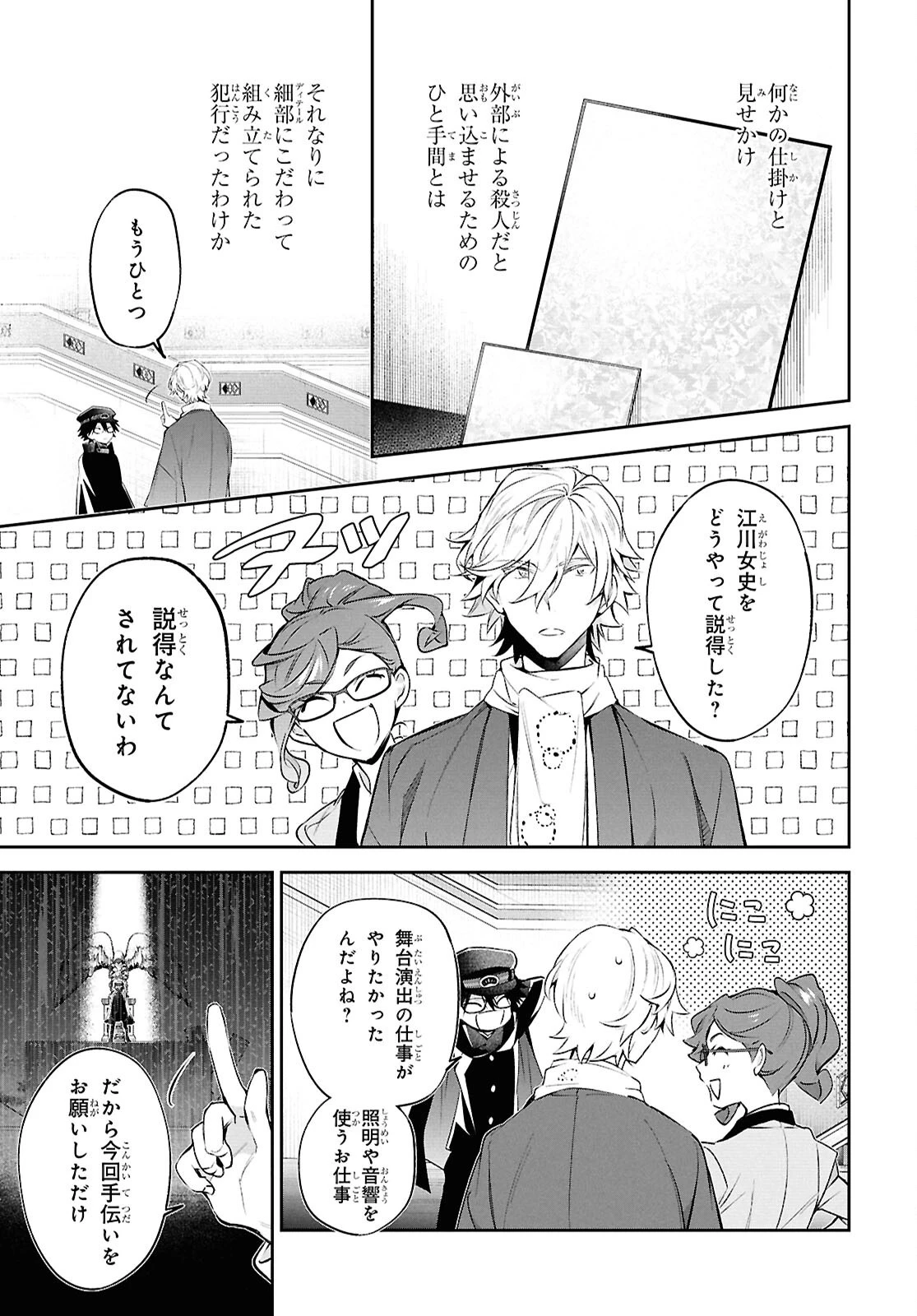 文豪ストレイドッグス 探偵社設立秘話 第15話 - 12