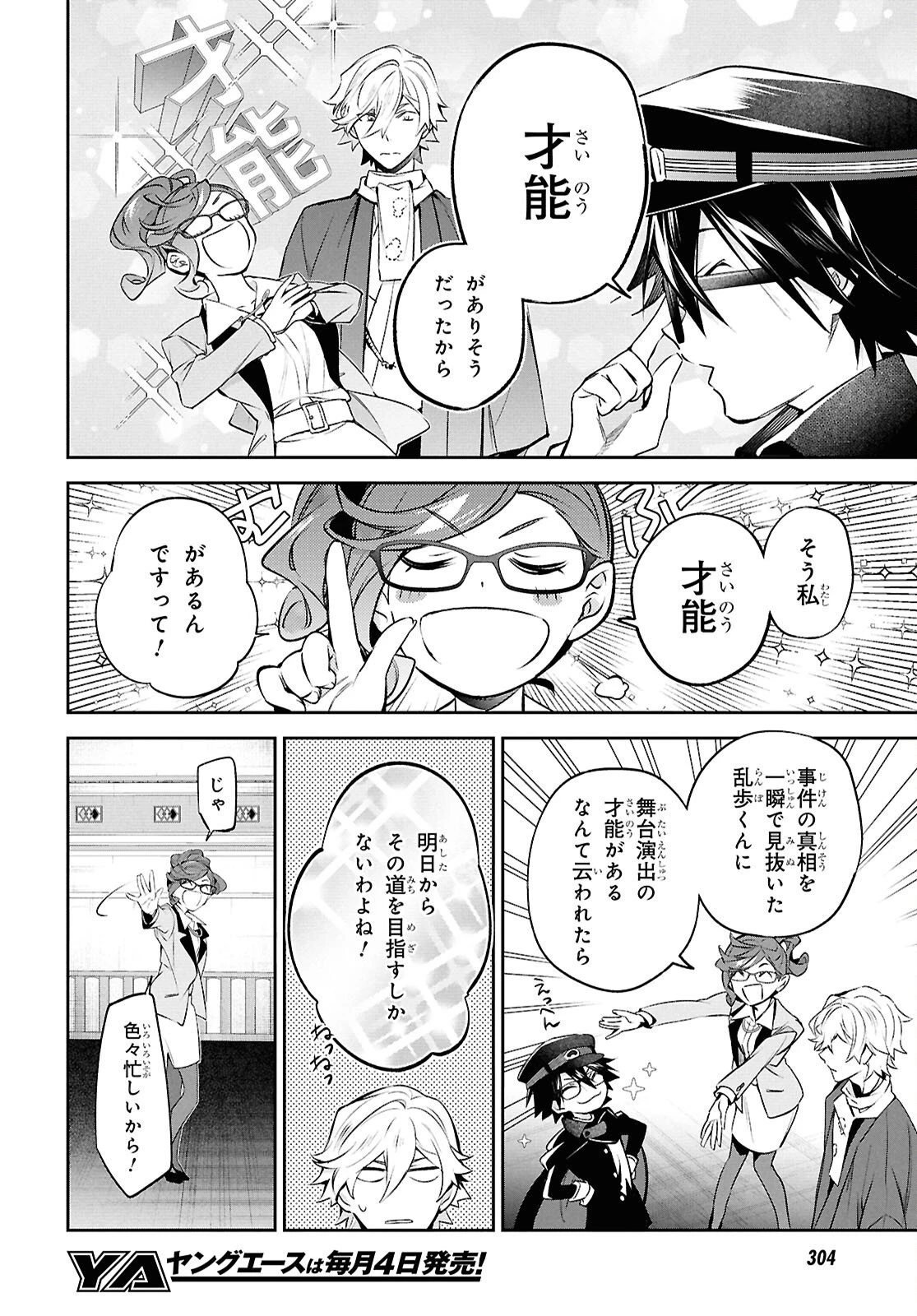 文豪ストレイドッグス 探偵社設立秘話 第15話 - 13