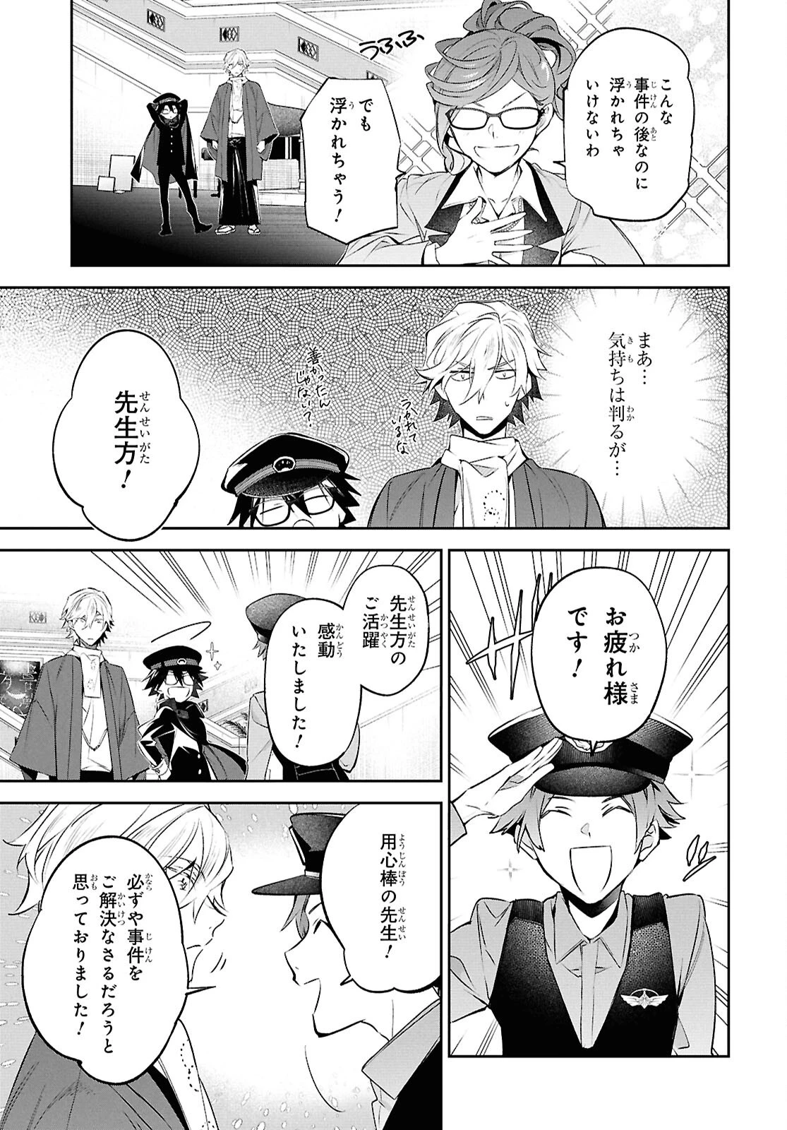 文豪ストレイドッグス 探偵社設立秘話 第15話 - 14