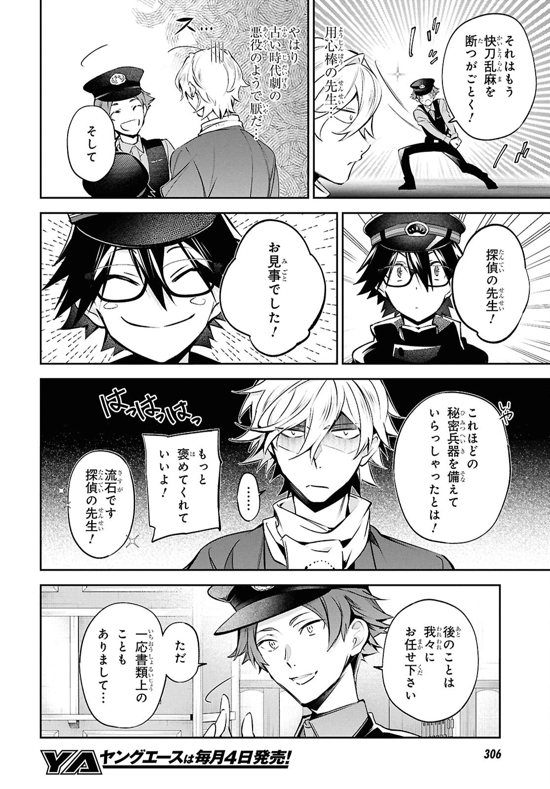 文豪ストレイドッグス 探偵社設立秘話 第15話 - 15