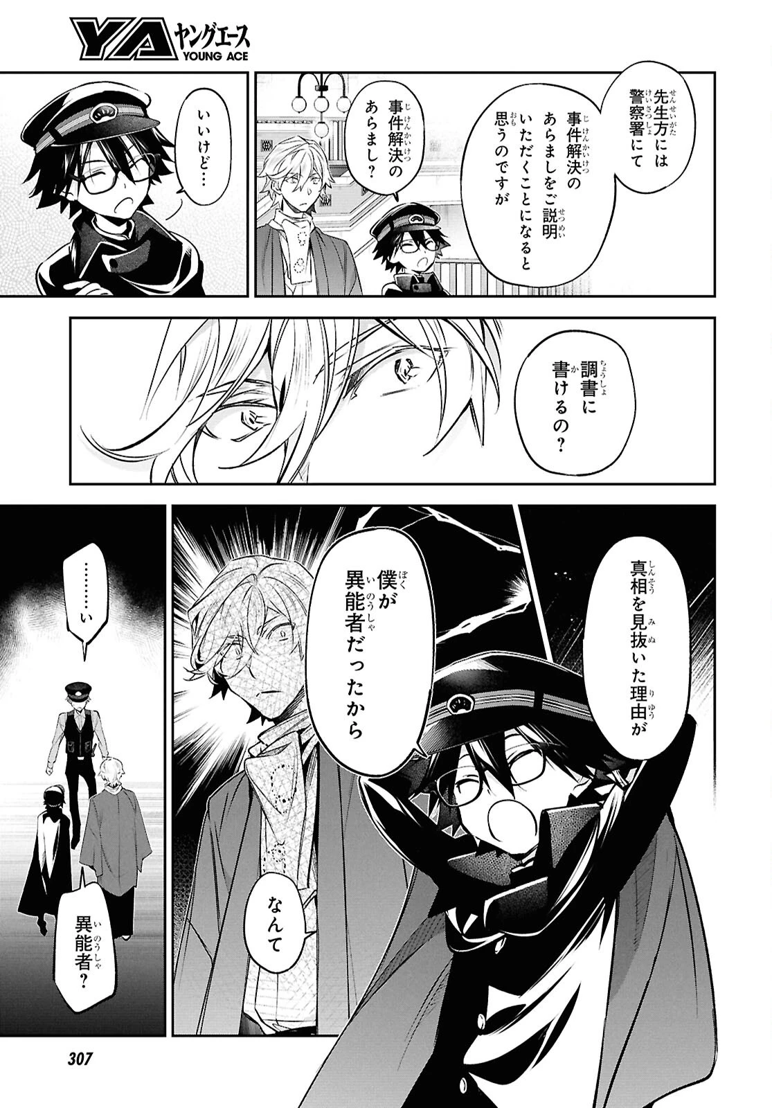 文豪ストレイドッグス 探偵社設立秘話 第15話 - 16
