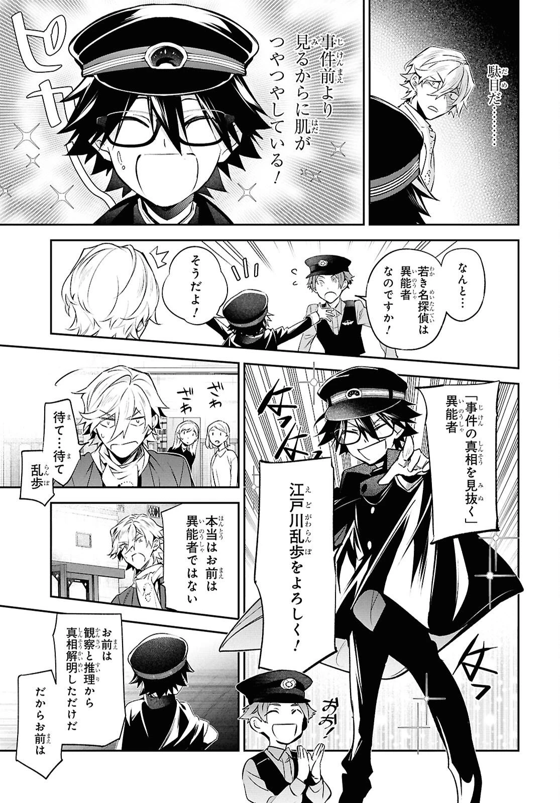 文豪ストレイドッグス 探偵社設立秘話 第15話 - 18